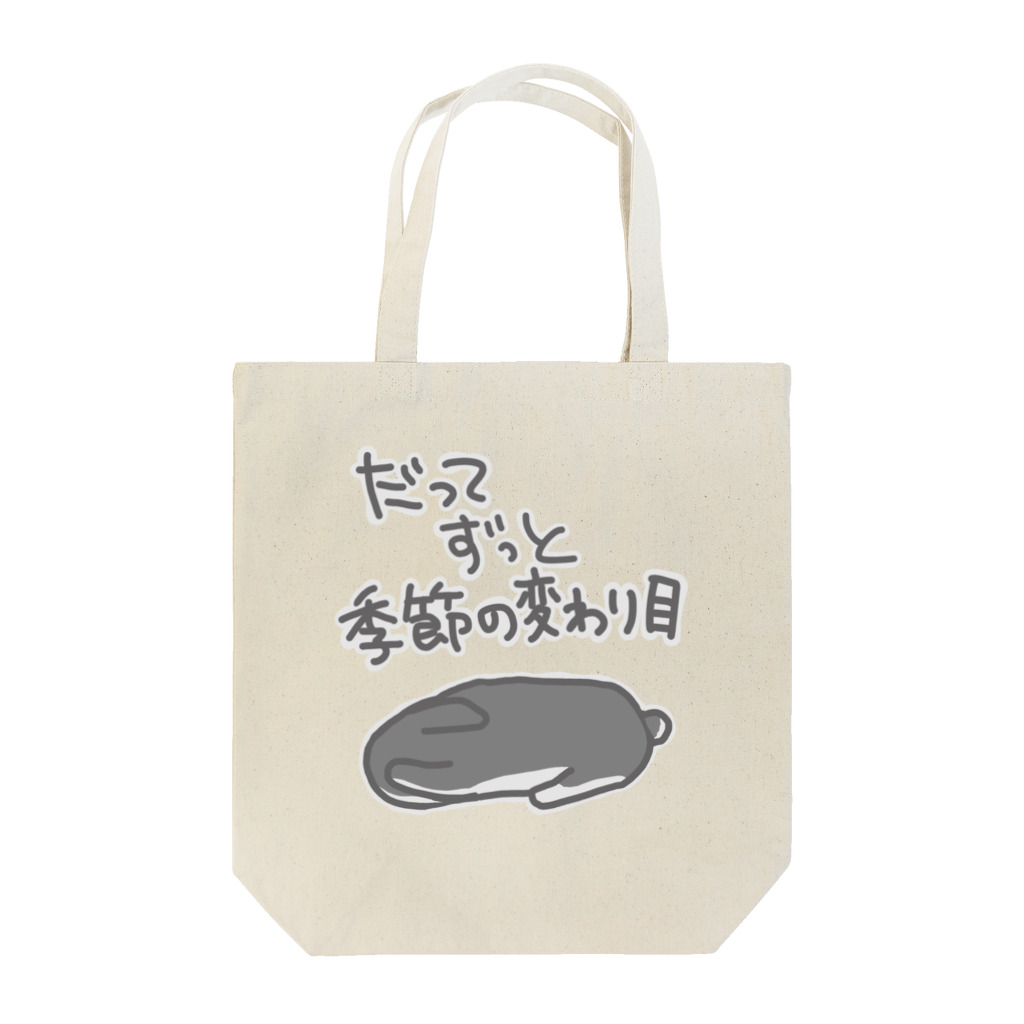 ミナミコアリクイ【のの】のずっと季節の変わり目【うさぎ】 Tote Bag