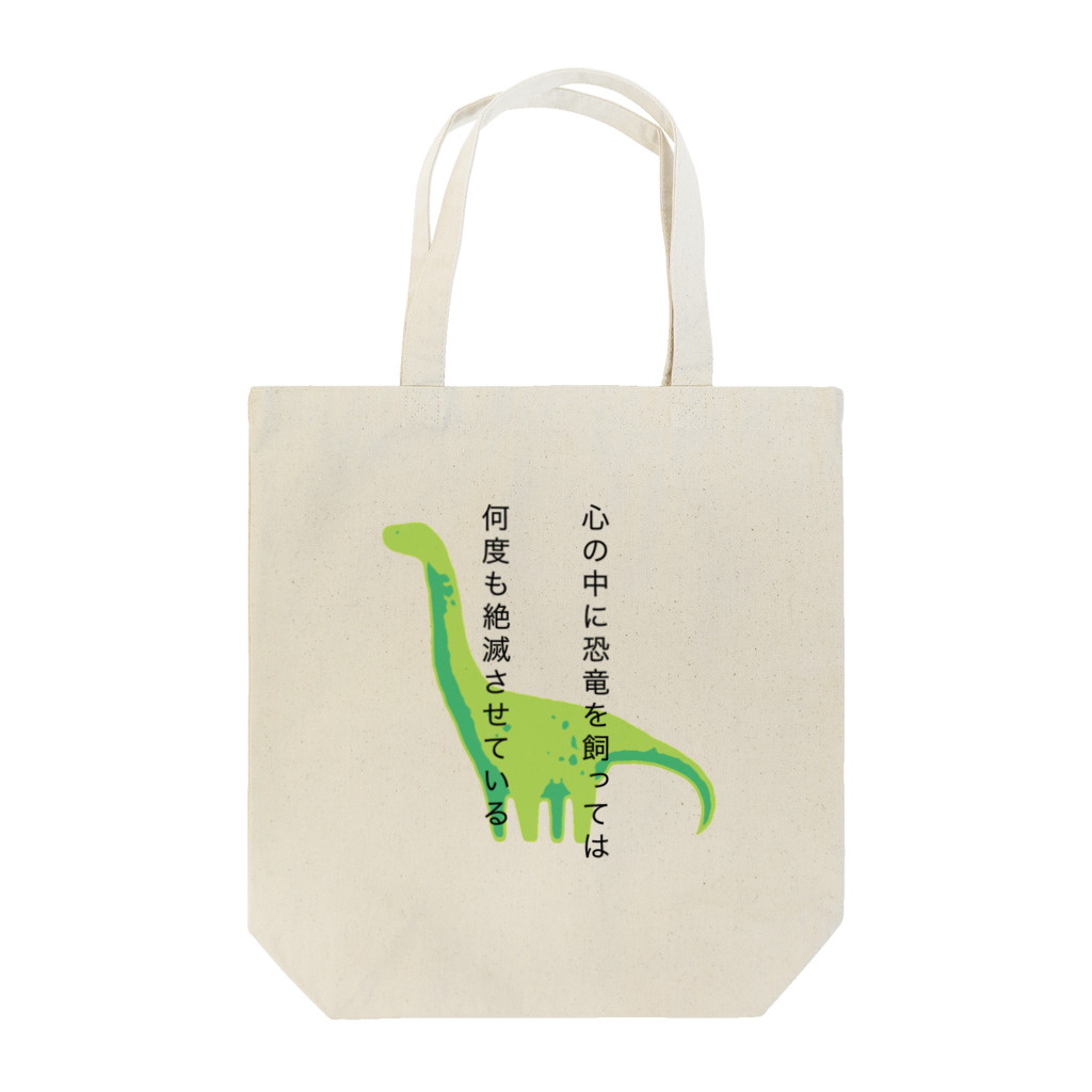 詩は街角にあるの詩3 Tote Bag