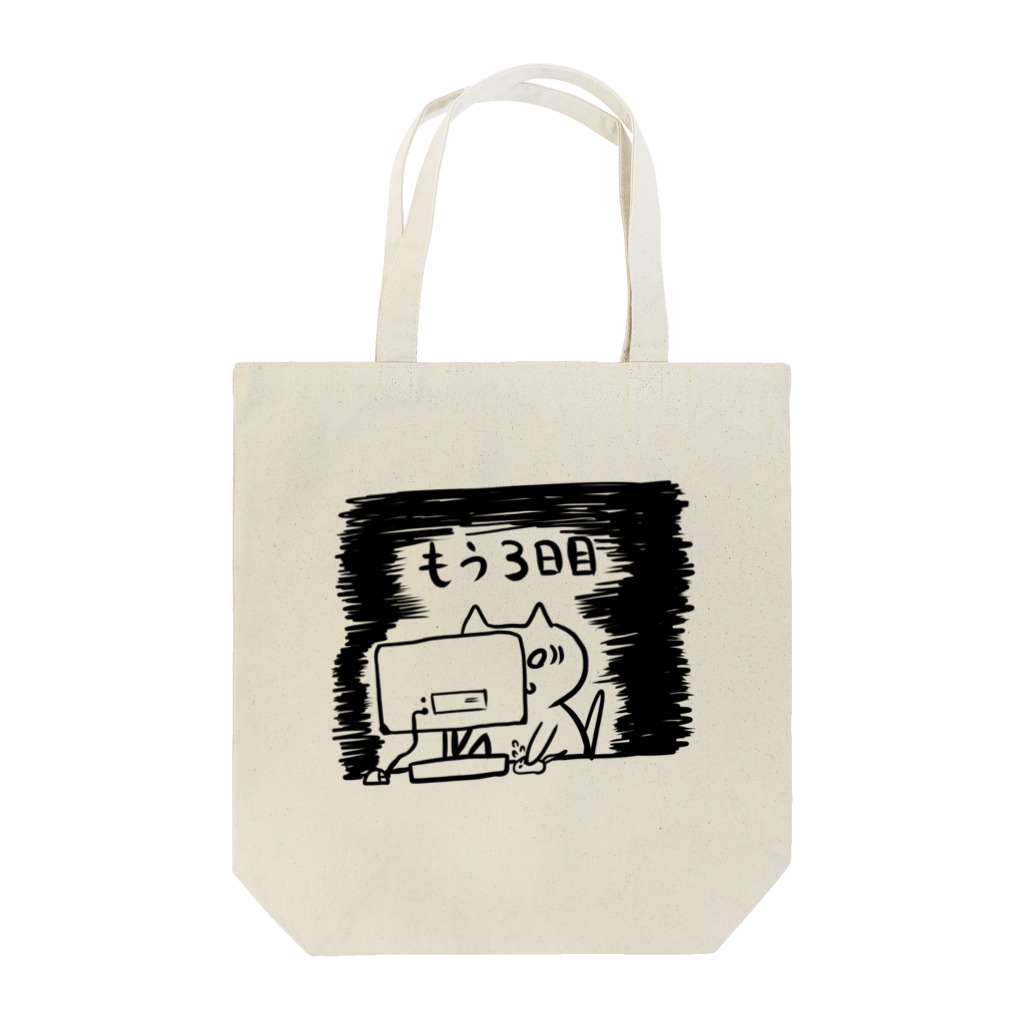 みにあに。の覚醒ねこ３日目 Tote Bag