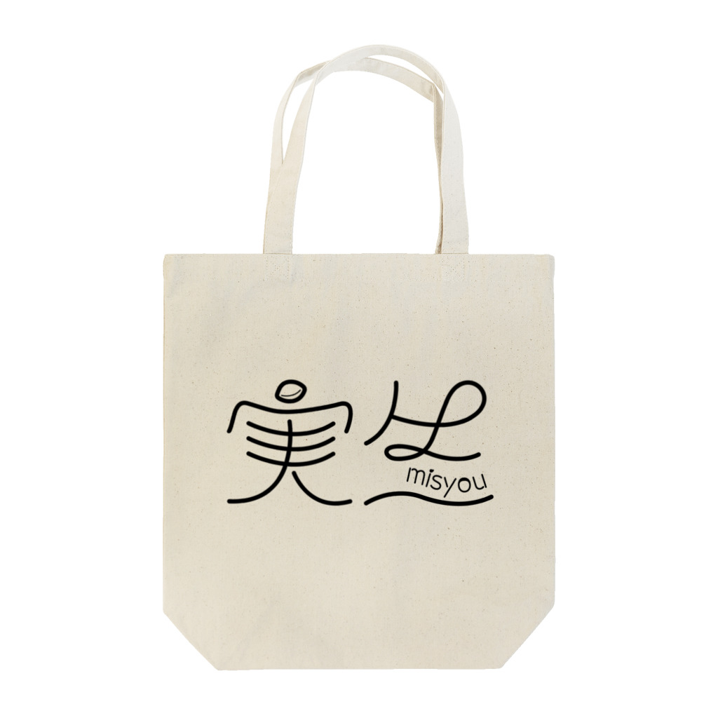Pot.の実生 Tote Bag