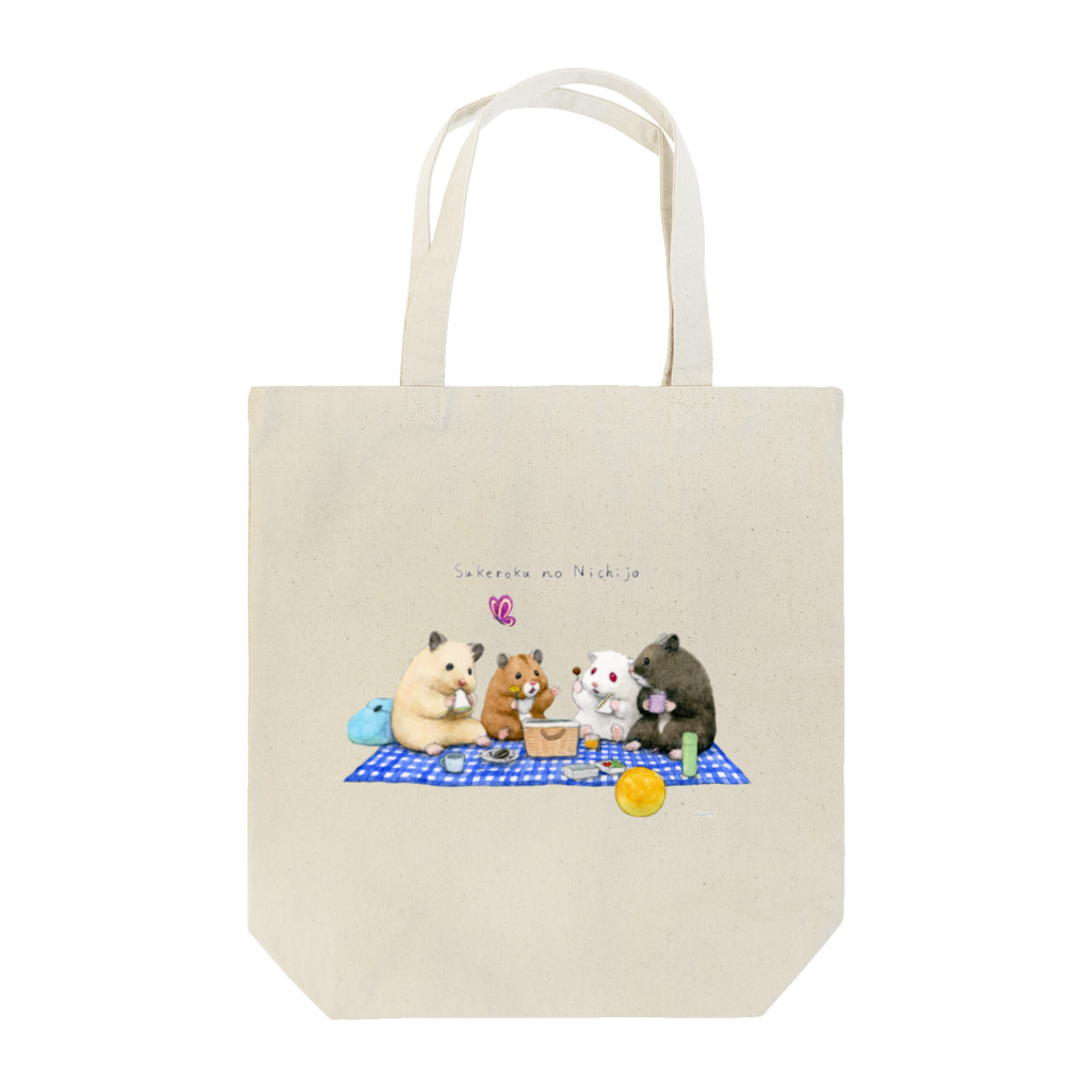 GOTTE🐹STOREの助六の日常（ピクニック） Tote Bag