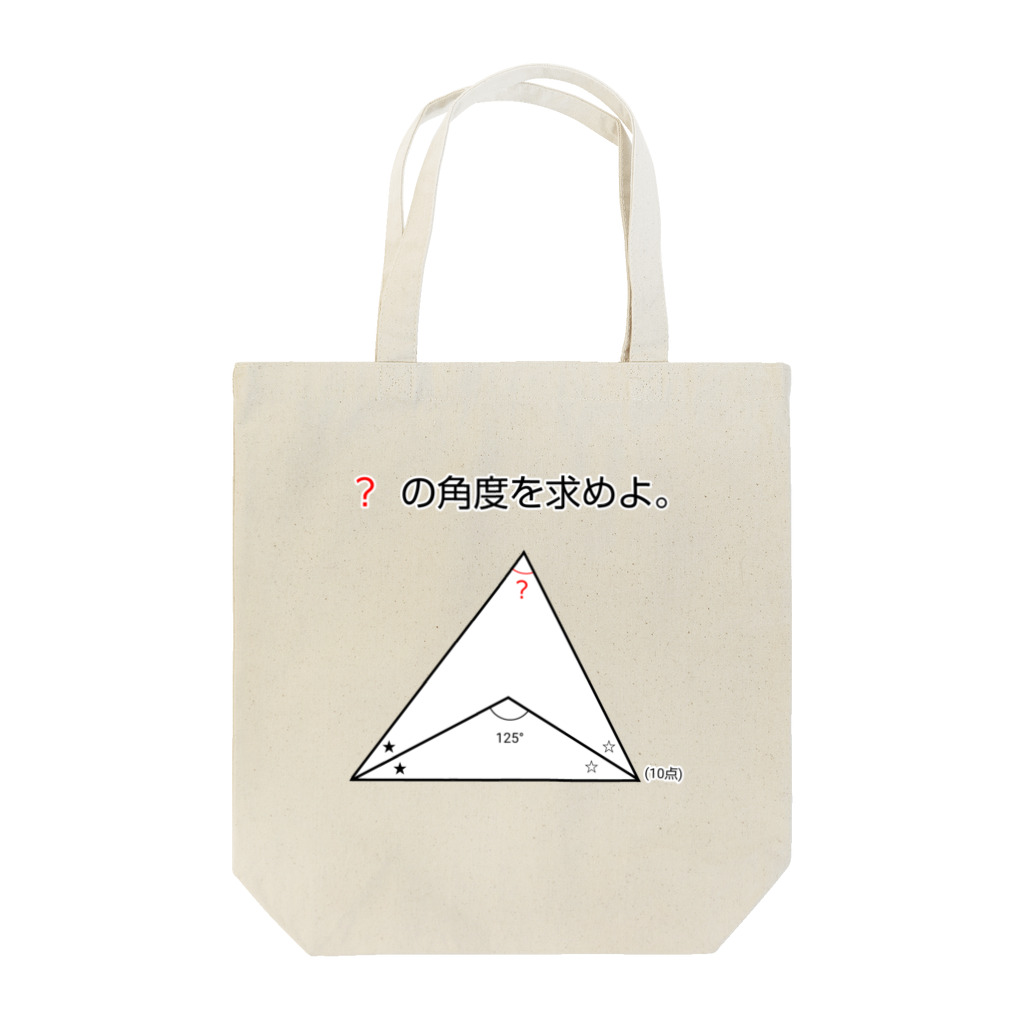 おもしろ系、ネタ系デザイン屋の今日のおさらい(算数3) Tote Bag