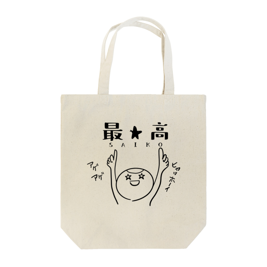 ゆるみのアゲアゲくん Tote Bag