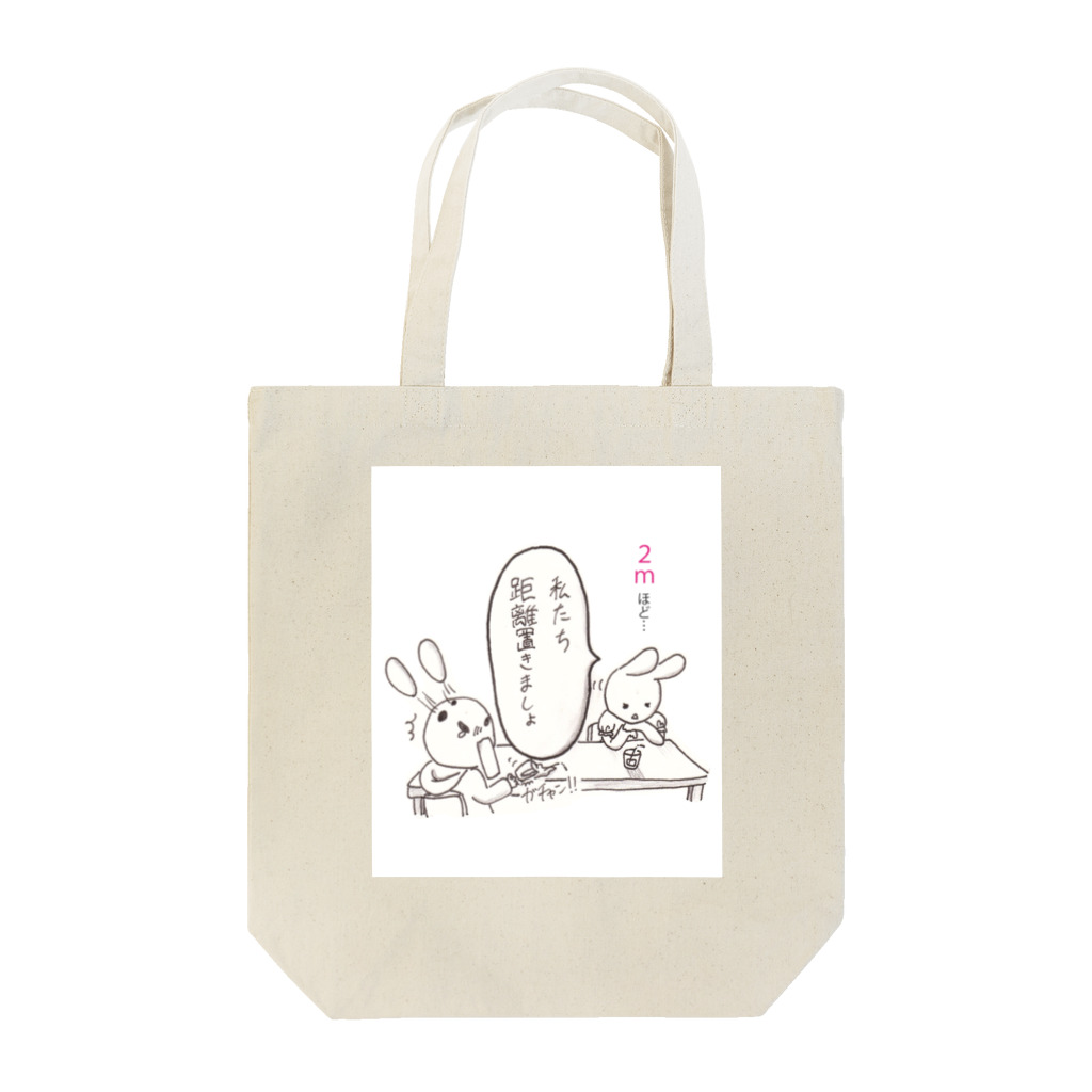 くまのみのソーシャルディスタンス系ラブコメ Tote Bag