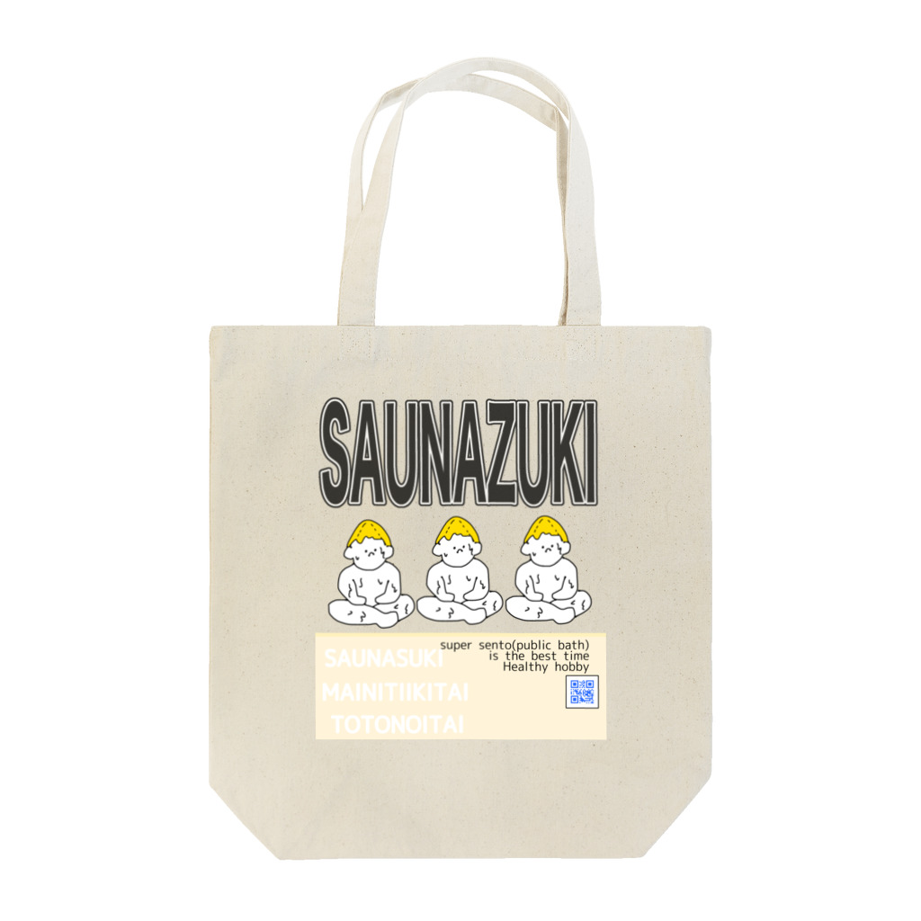 サウナハマって幸せのSAUNA好きな三人衆　〜ポスター風〜 Tote Bag