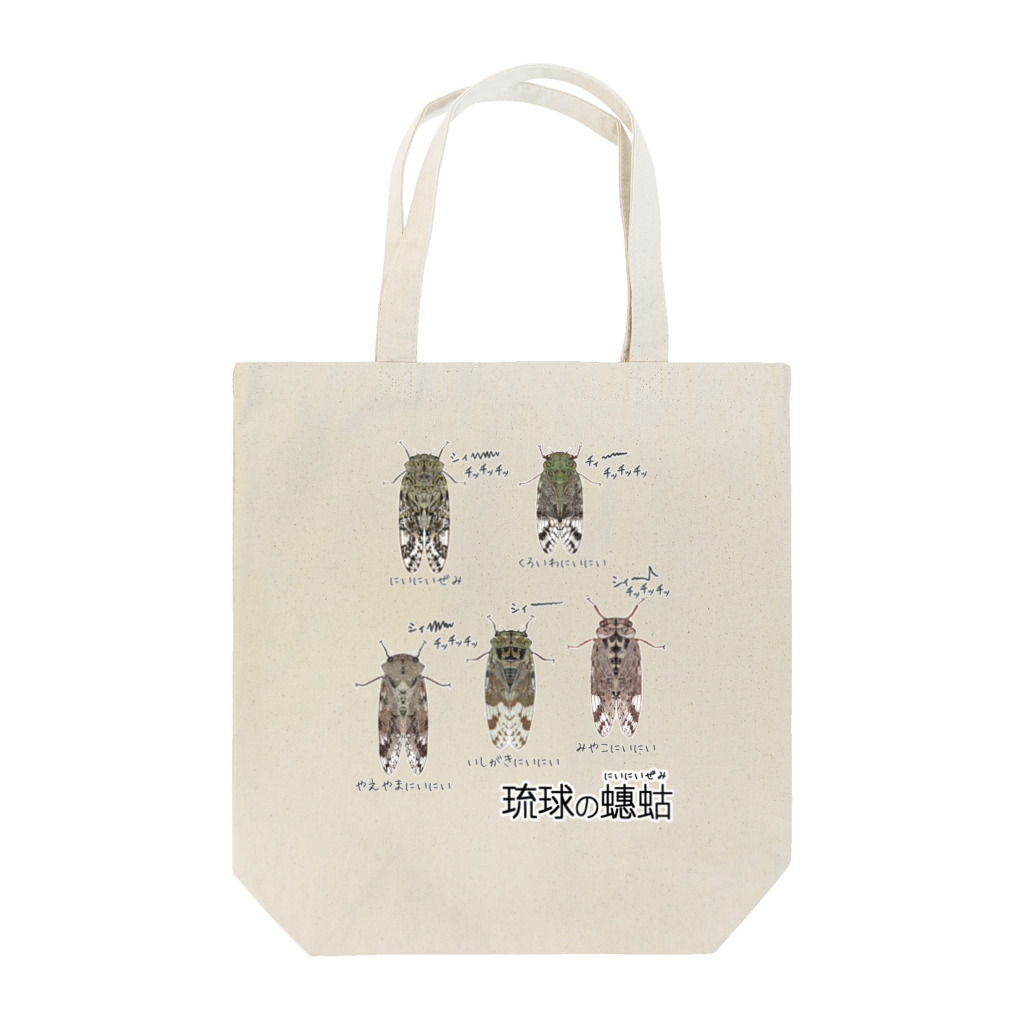 くいなの母の琉球のにいにいぜみ Tote Bag