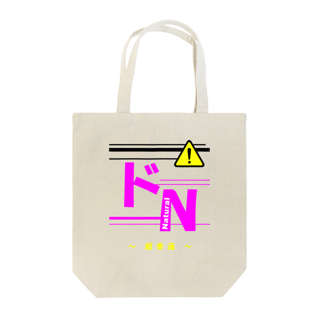 ねっこのドエヌ Tote Bag