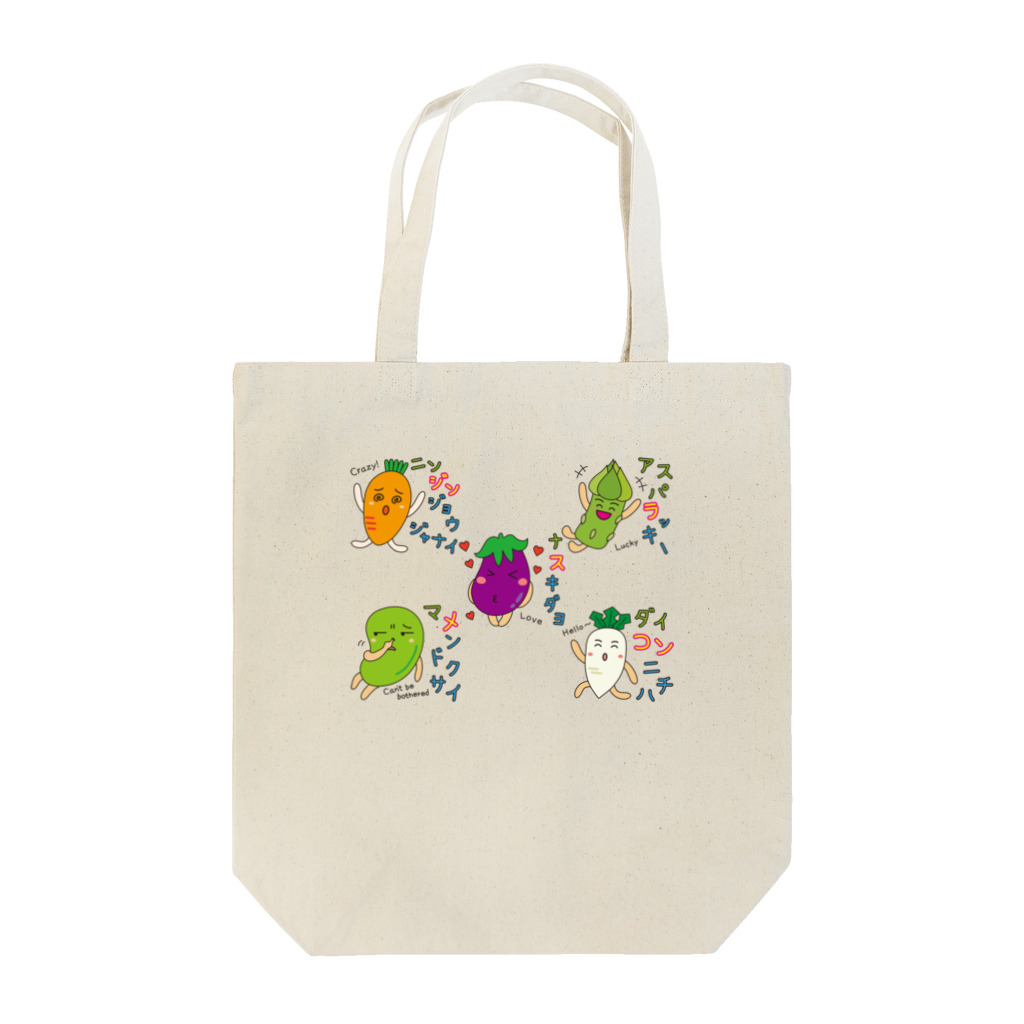 フォーヴァのベジタブル3－fruits and vegetables word chain－ベジフルしりとり－ Tote Bag