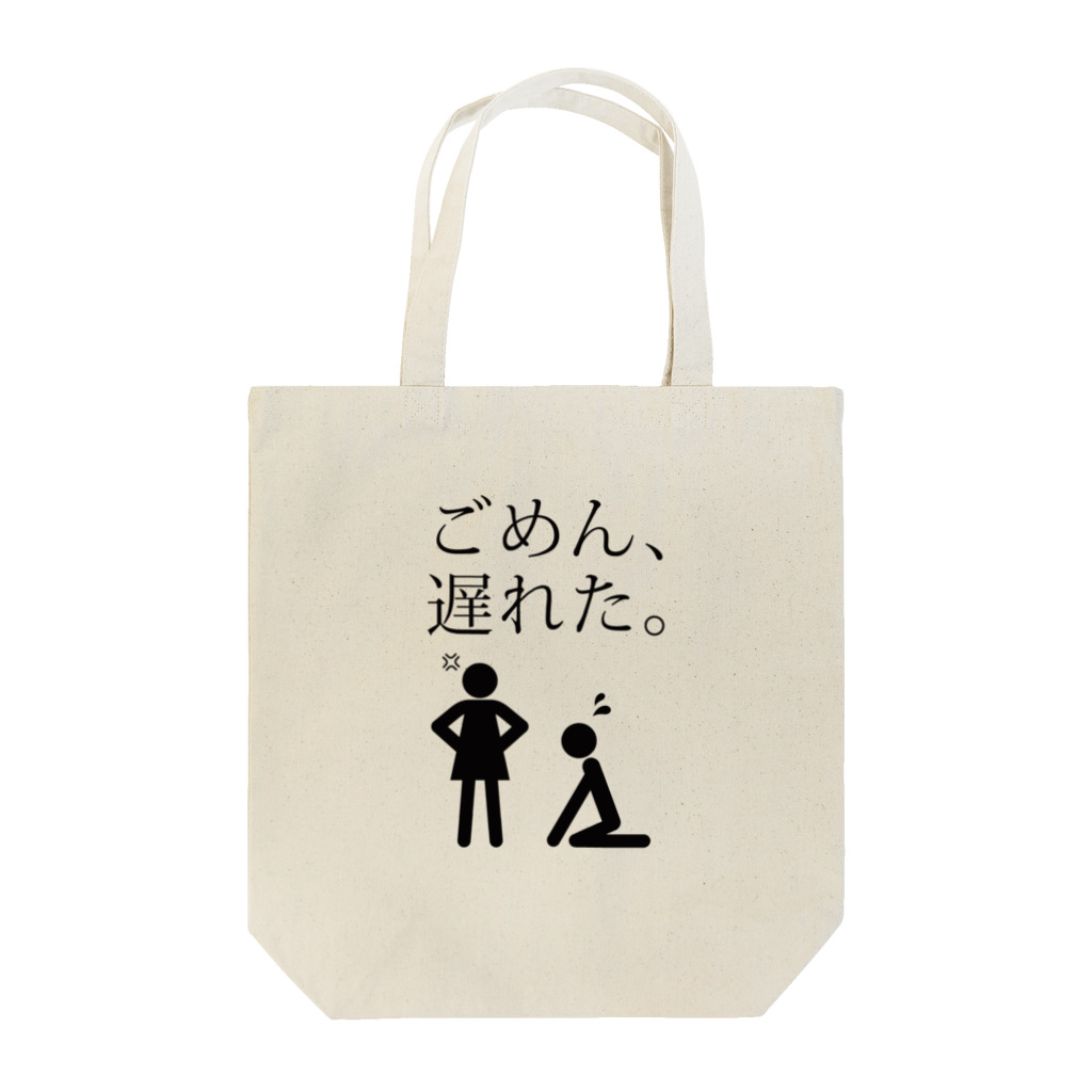 うぐいす屋のごめん、遅れた。 Tote Bag