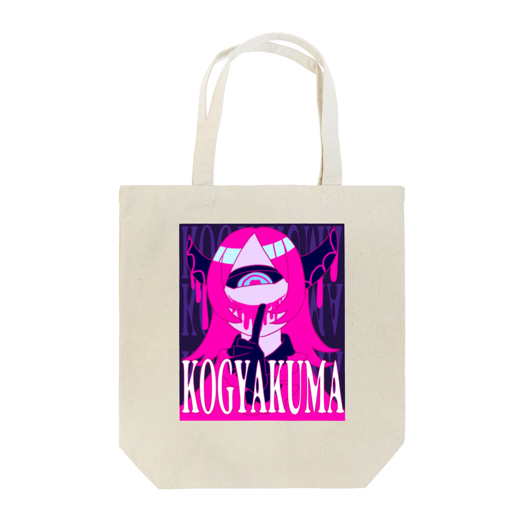 ころもやぎの内緒のこぎゃくまちゃん Tote Bag