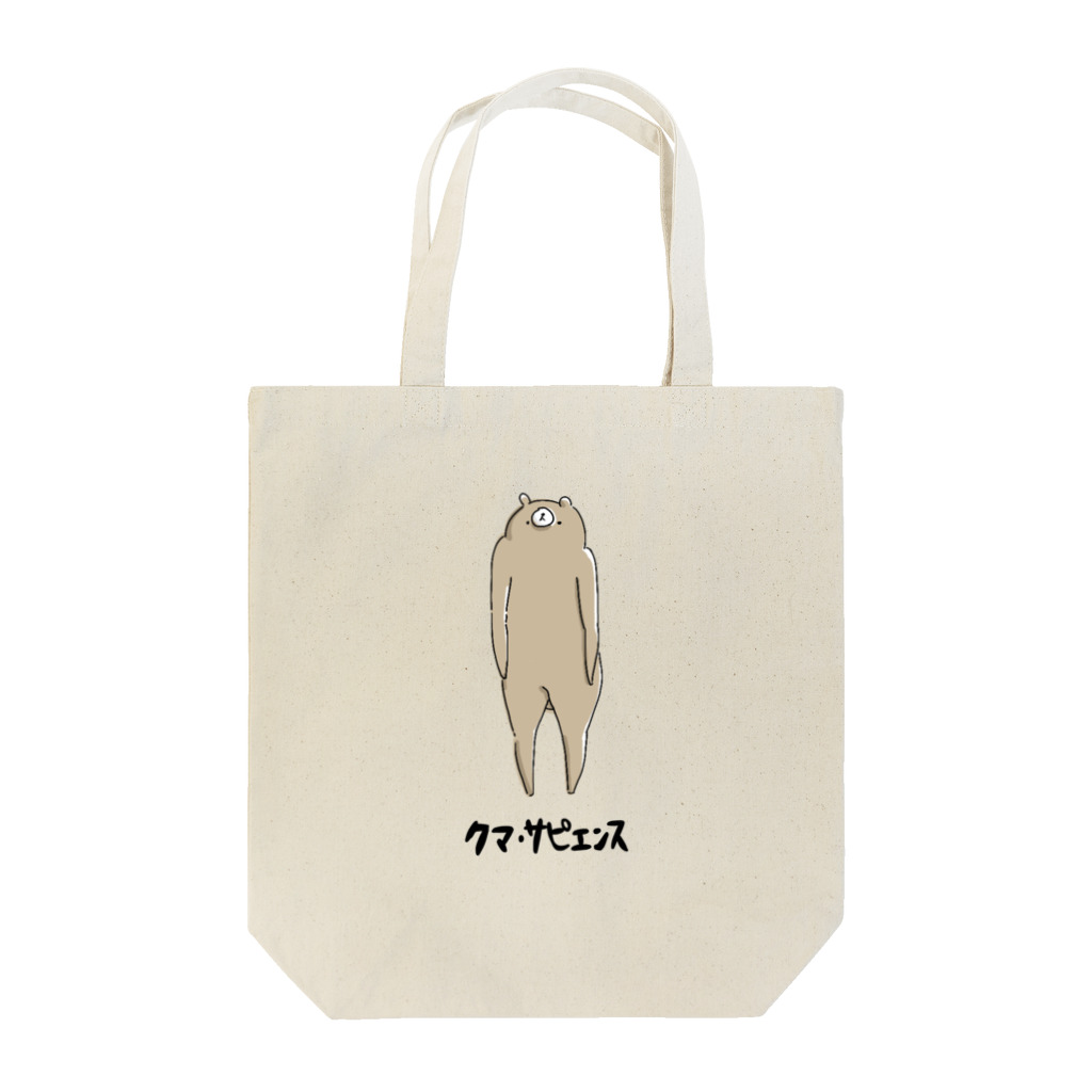 クマ・サピエンスのクマ・サピエンス Tote Bag