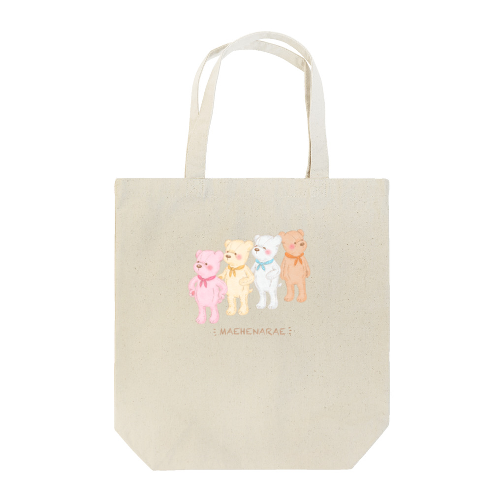 たまごぼーろさんの前へならえ Tote Bag