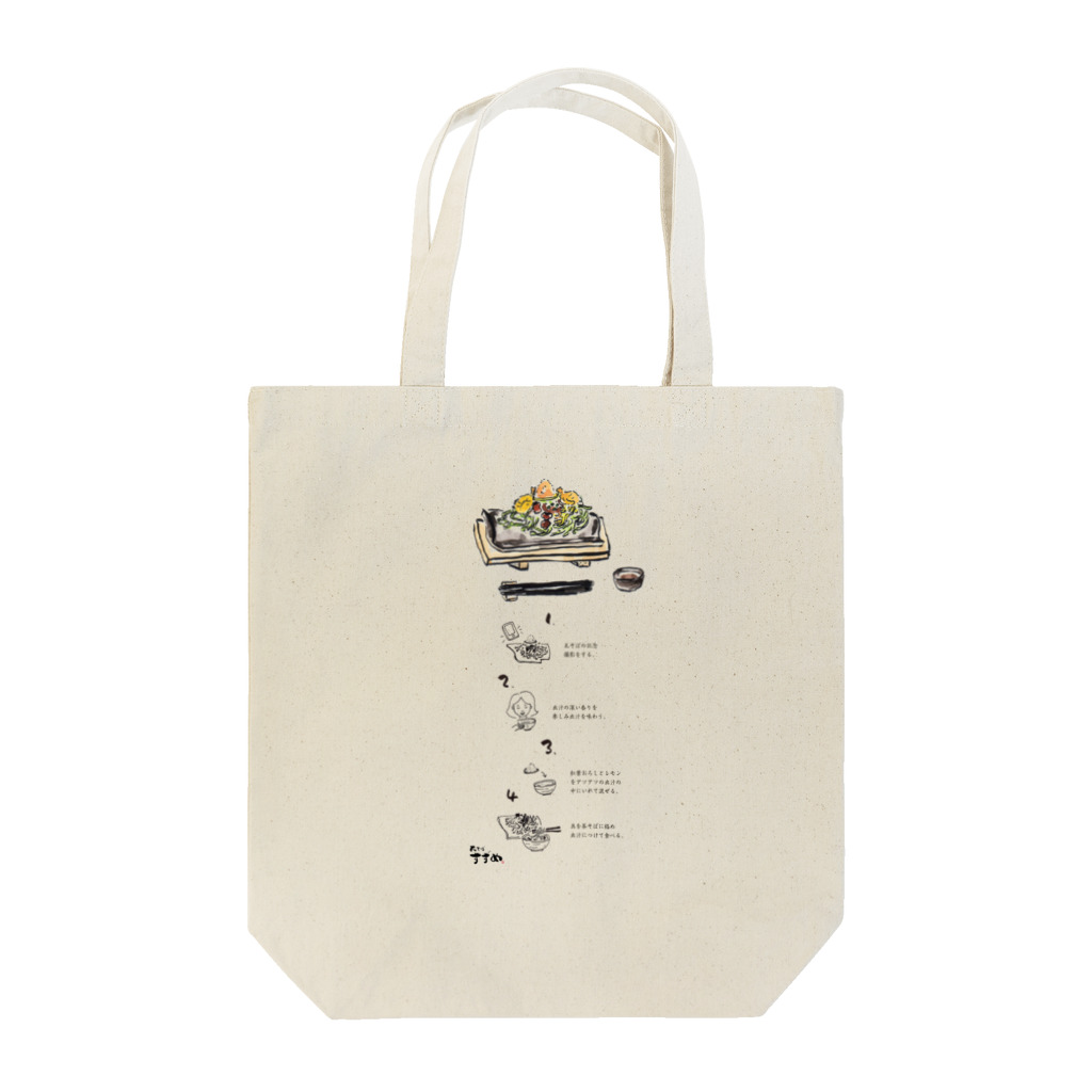 瓦そばすずめの瓦そばの食べ方（ロゴあり） Tote Bag