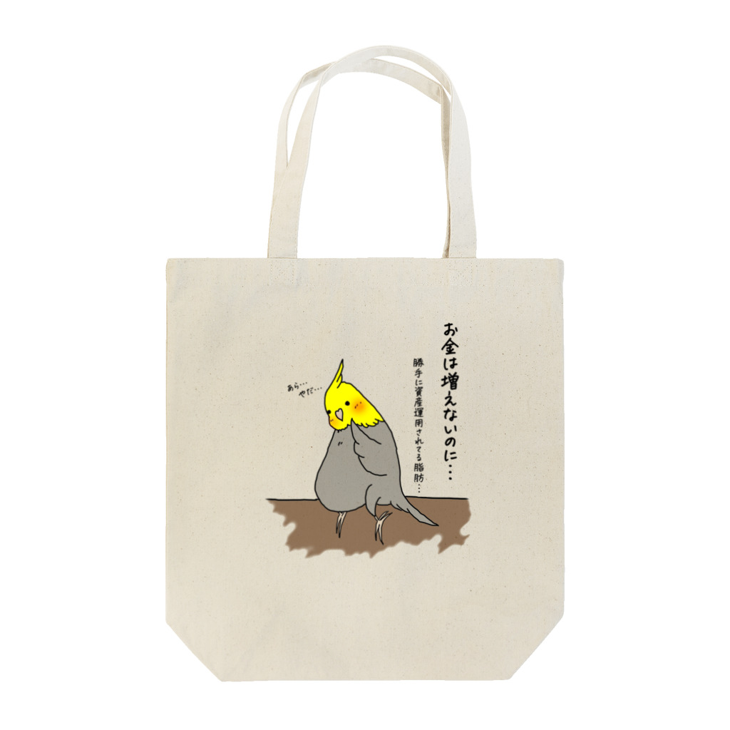 chihiroとゆるい友達の資産運用が上手いインコ Tote Bag