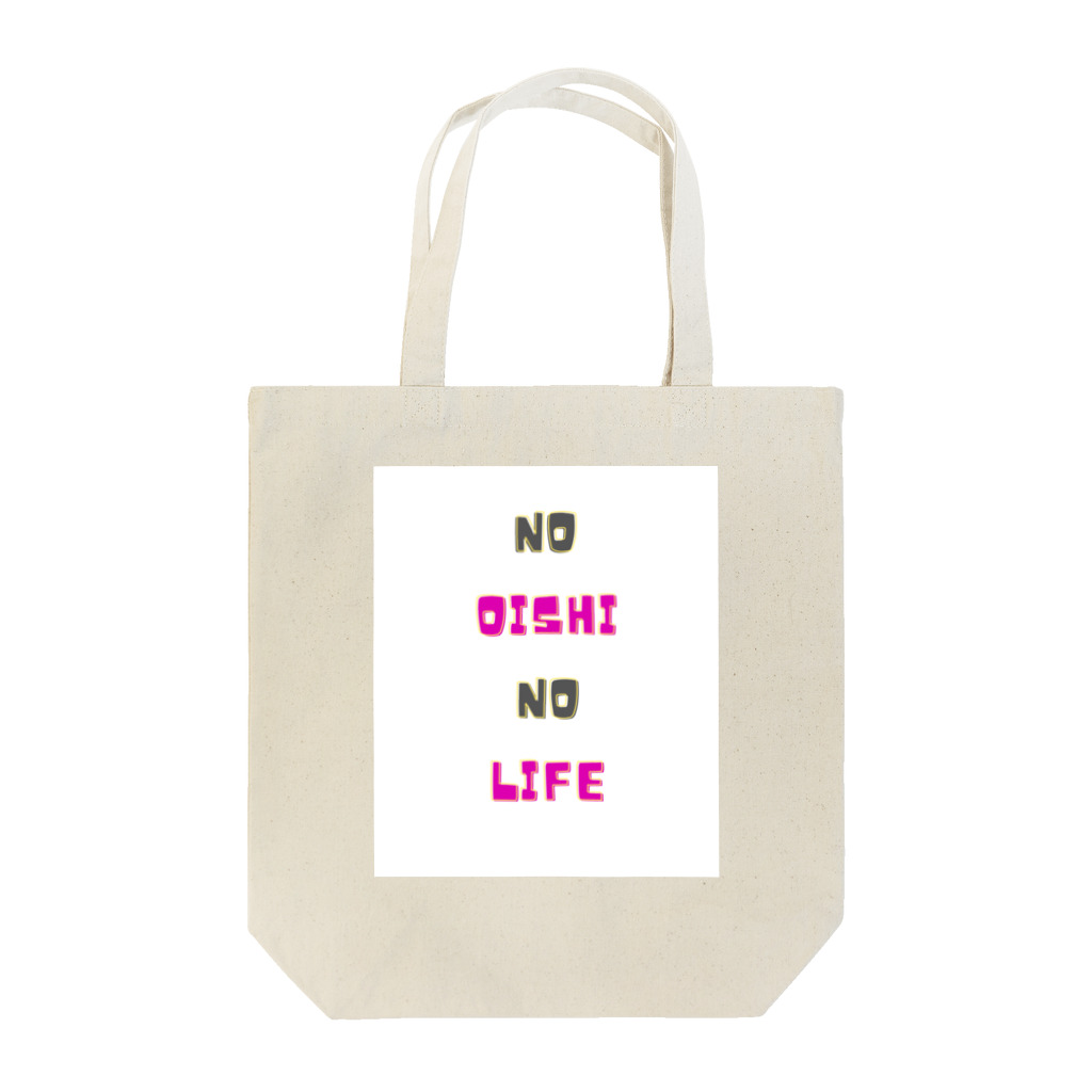 食いしん坊やのNO OISHI NO LIFE トートバッグ