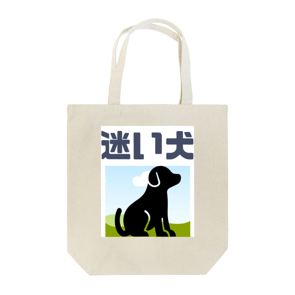 T nakaoの迷犬 Tote Bag