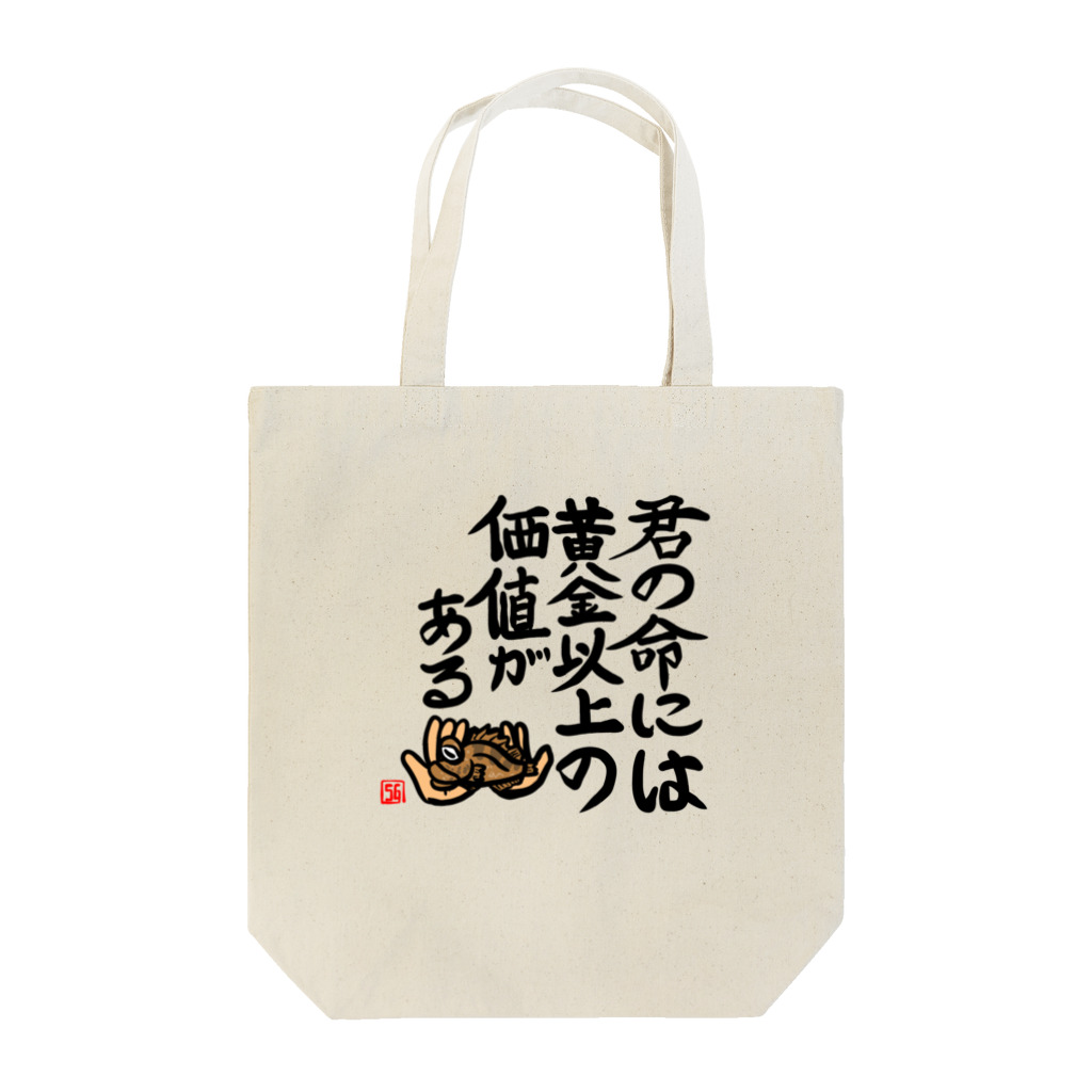 snaggedgorillaのガシラのお言葉 Tote Bag