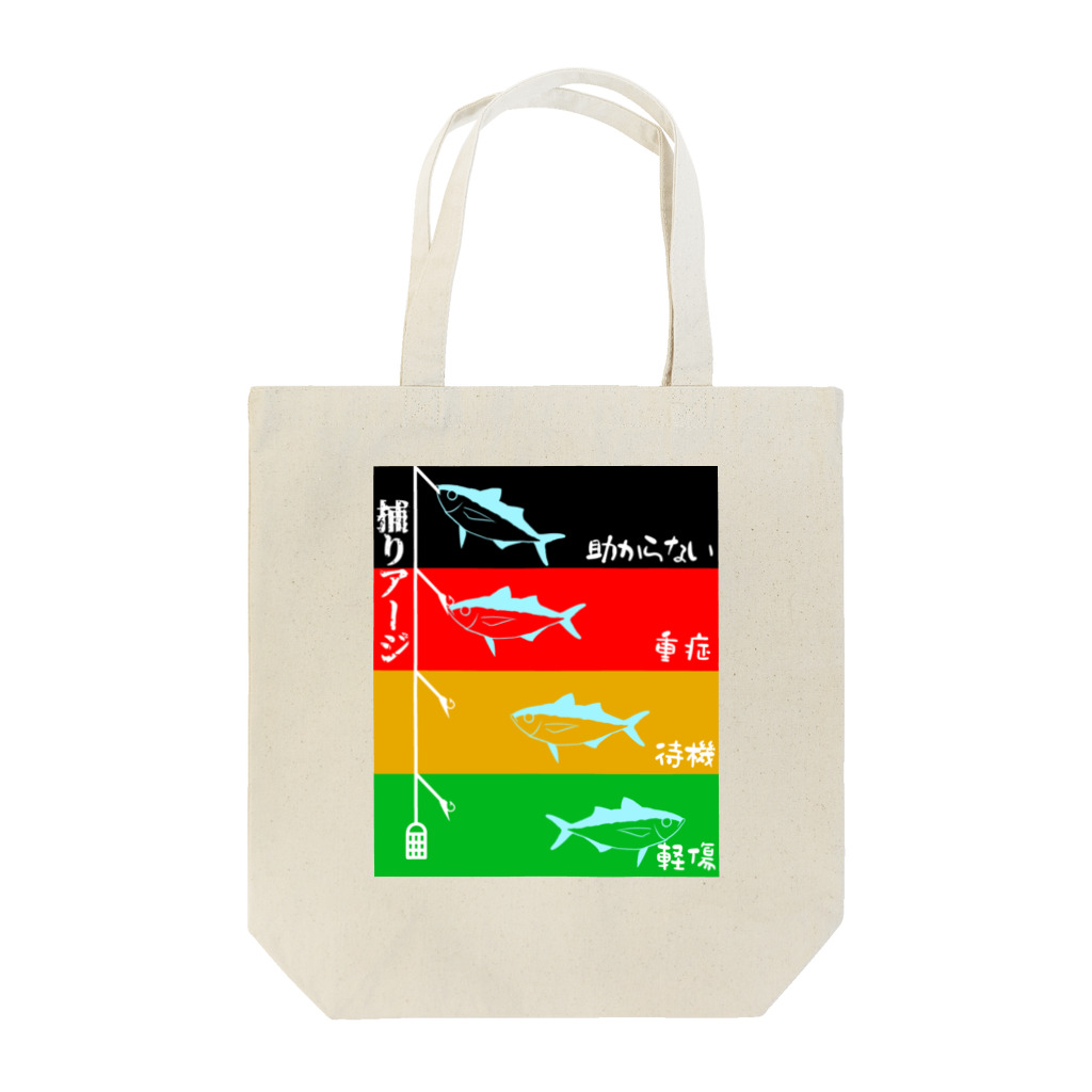 コン次郎の捕りアージ Tote Bag