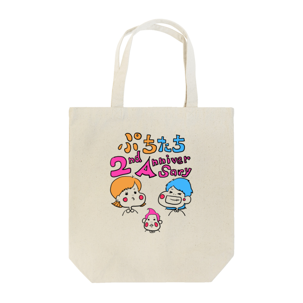 ぷちたちの【限定】ぷちたち2周年トートバッグ トートバッグ