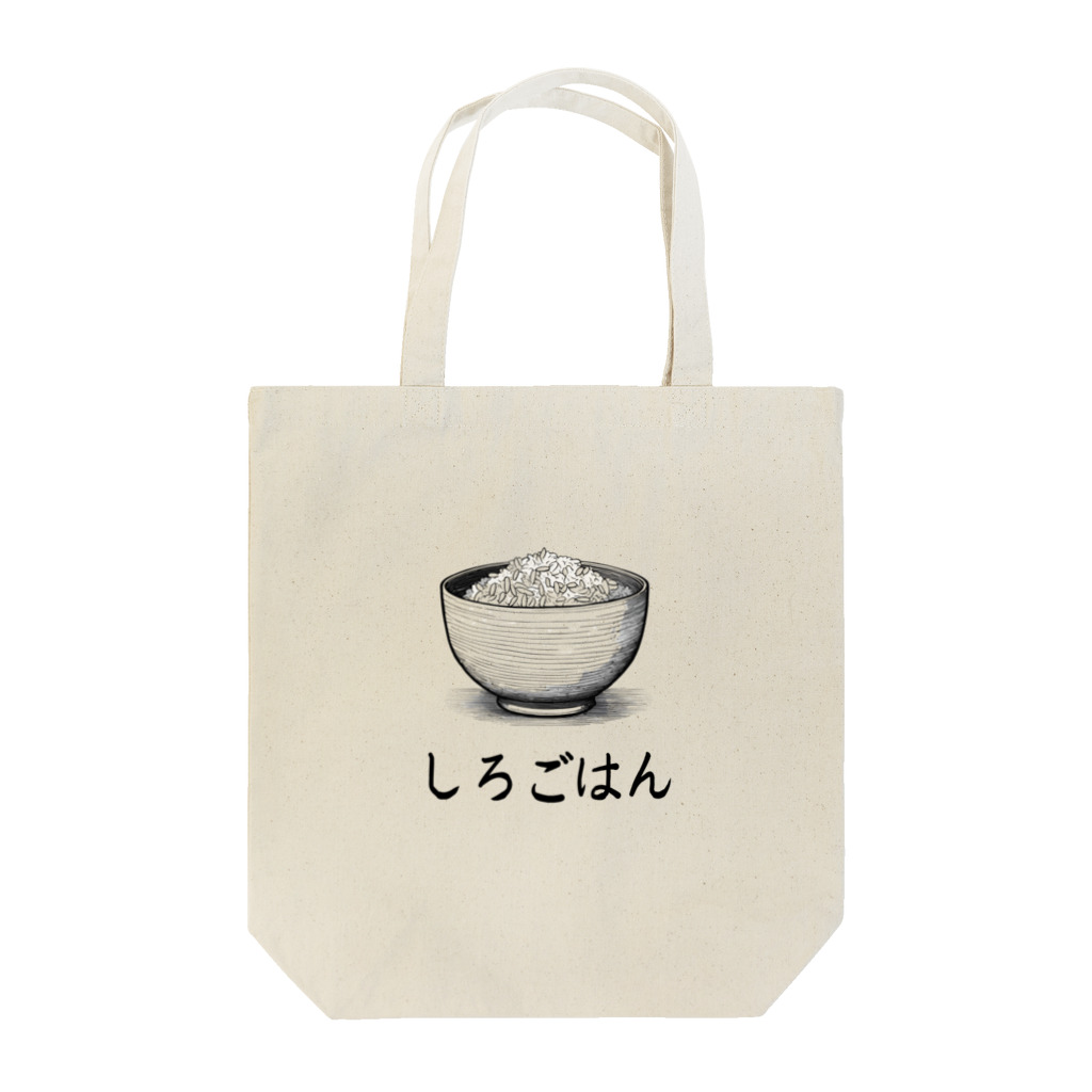 Kebinのしろごはん Tote Bag