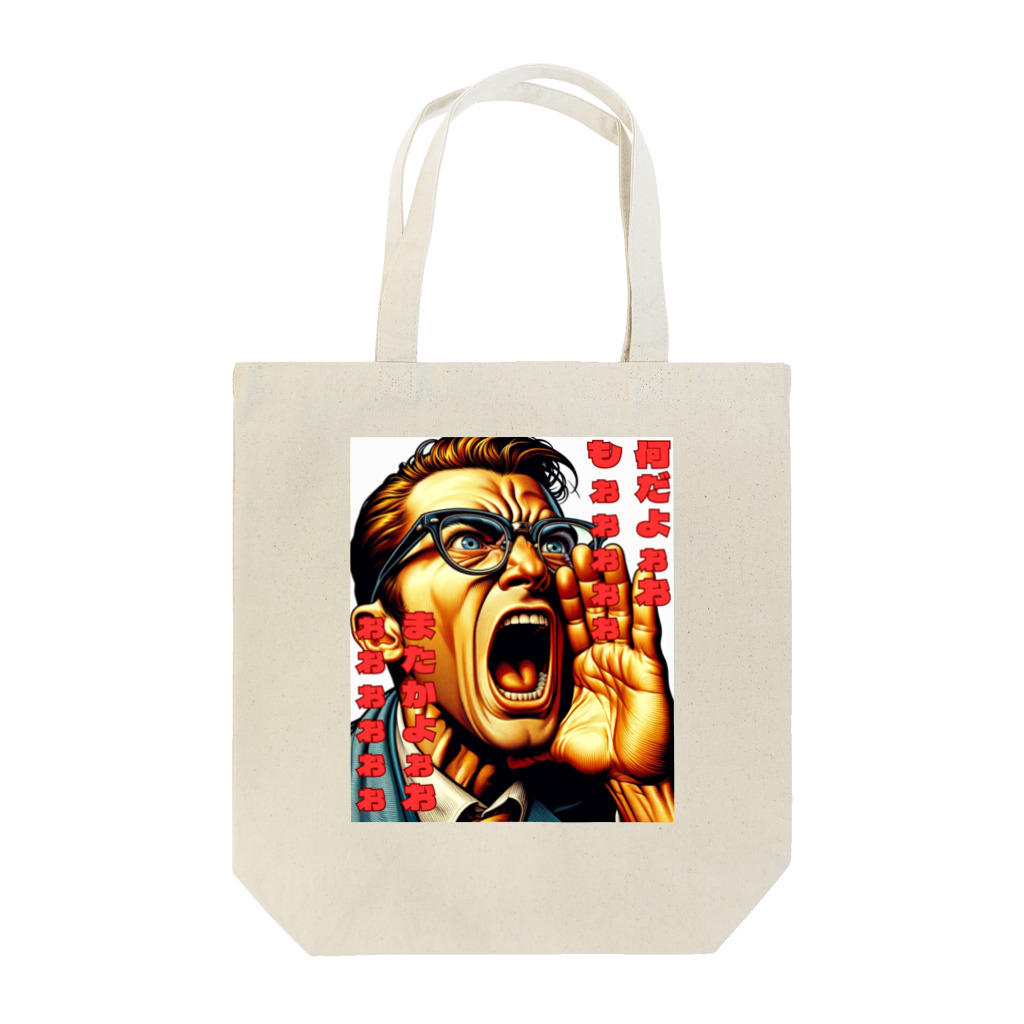 water_pillowのなんだよぉぉぉ Tote Bag