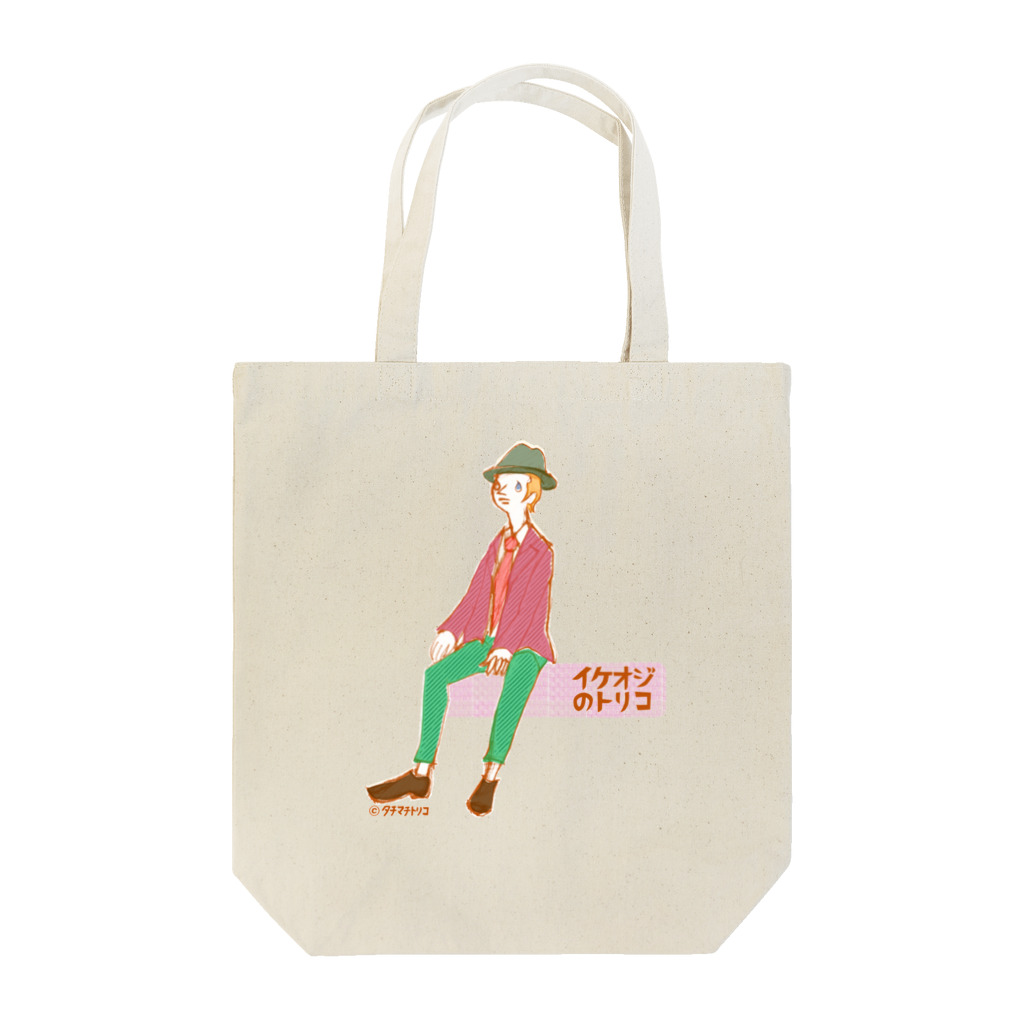 タチマチトリコのイケオジのトリコ Tote Bag