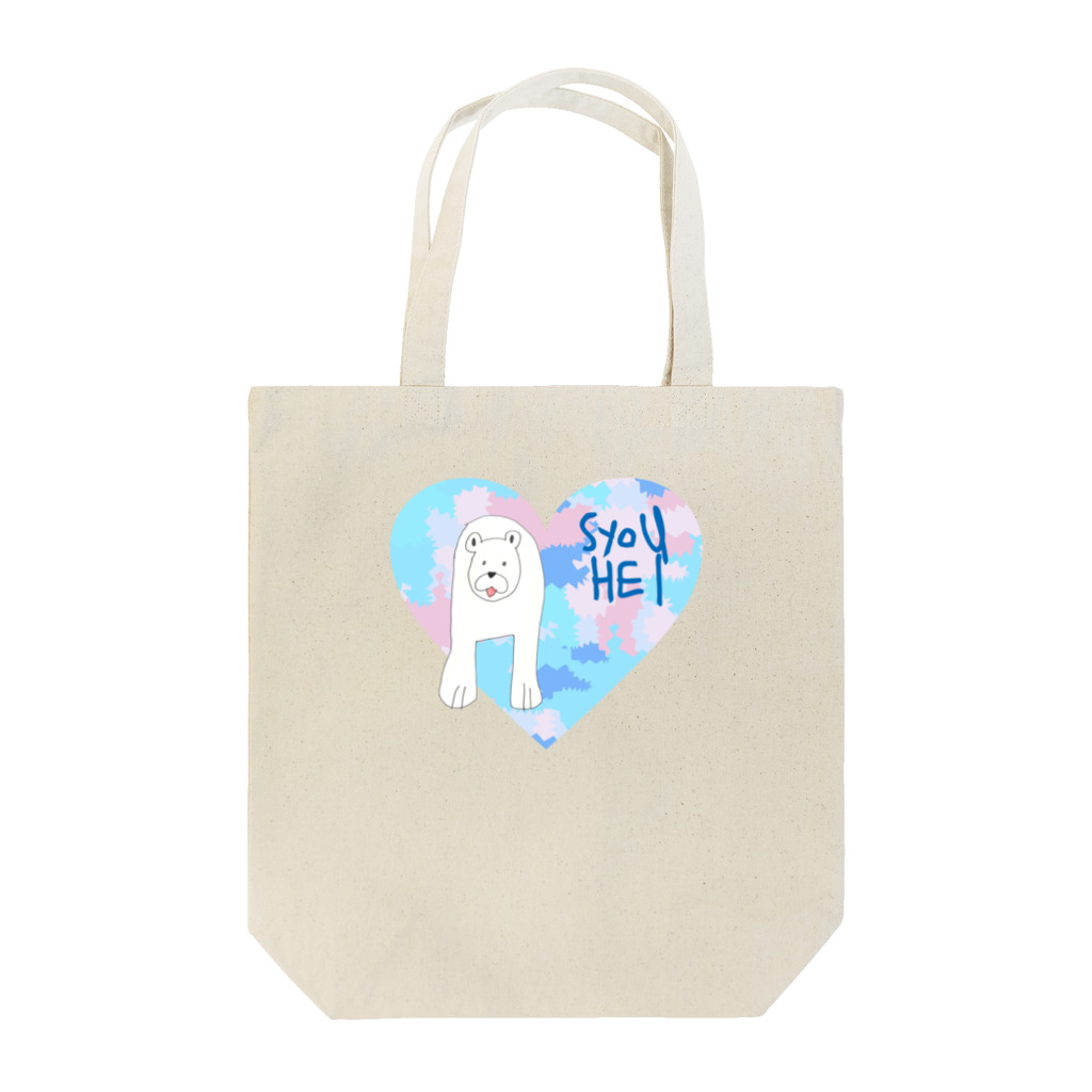 ★いろえんぴつ★の迷彩♡ホッキョクグマ Tote Bag