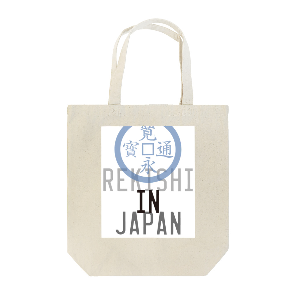 架空の歴史フェスグッズ屋さん。のREKISHI IN JAPAN（ブルー） Tote Bag