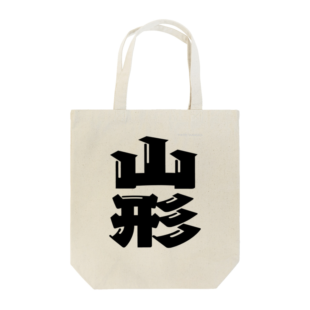 地名の山形 Tote Bag