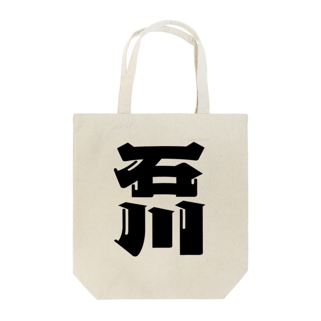 地名の石川 Tote Bag