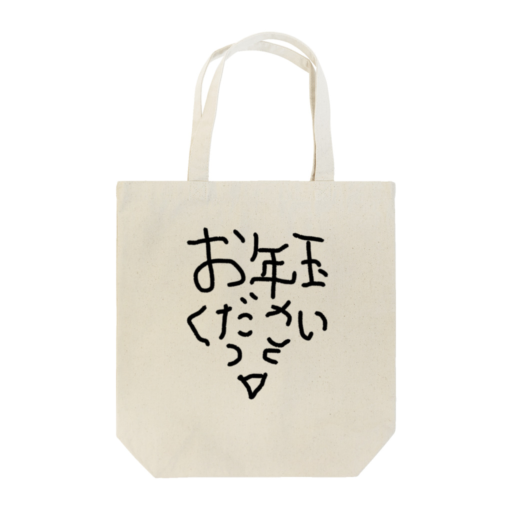 アケジの可愛いもの沢山のショップのお正月お年玉ください〜 トートバッグ