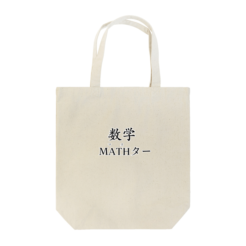 Eurekaの数学MATHター Tote Bag