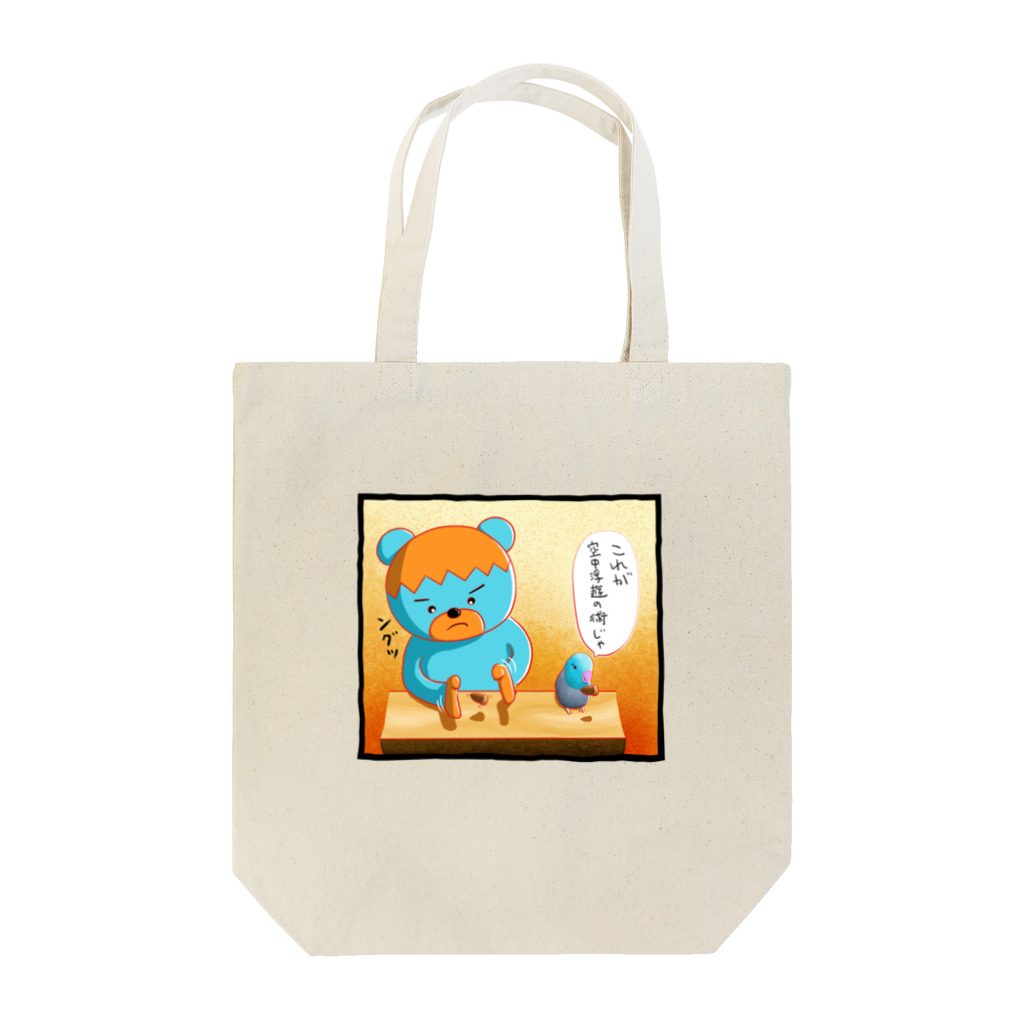 s_art_oのどんぐり大好きアオクマさん Tote Bag