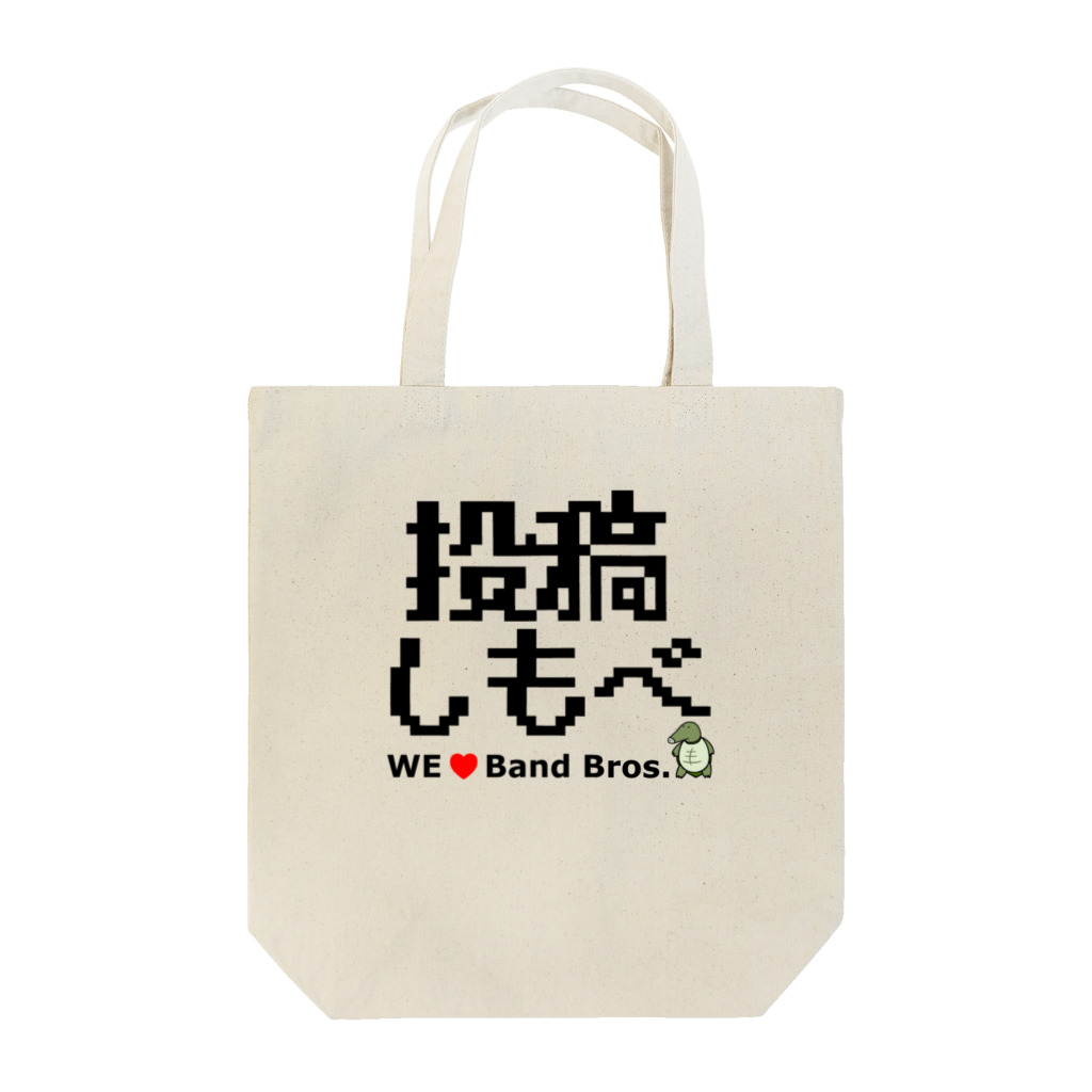 スッポン放送の投稿しもべ Tote Bag