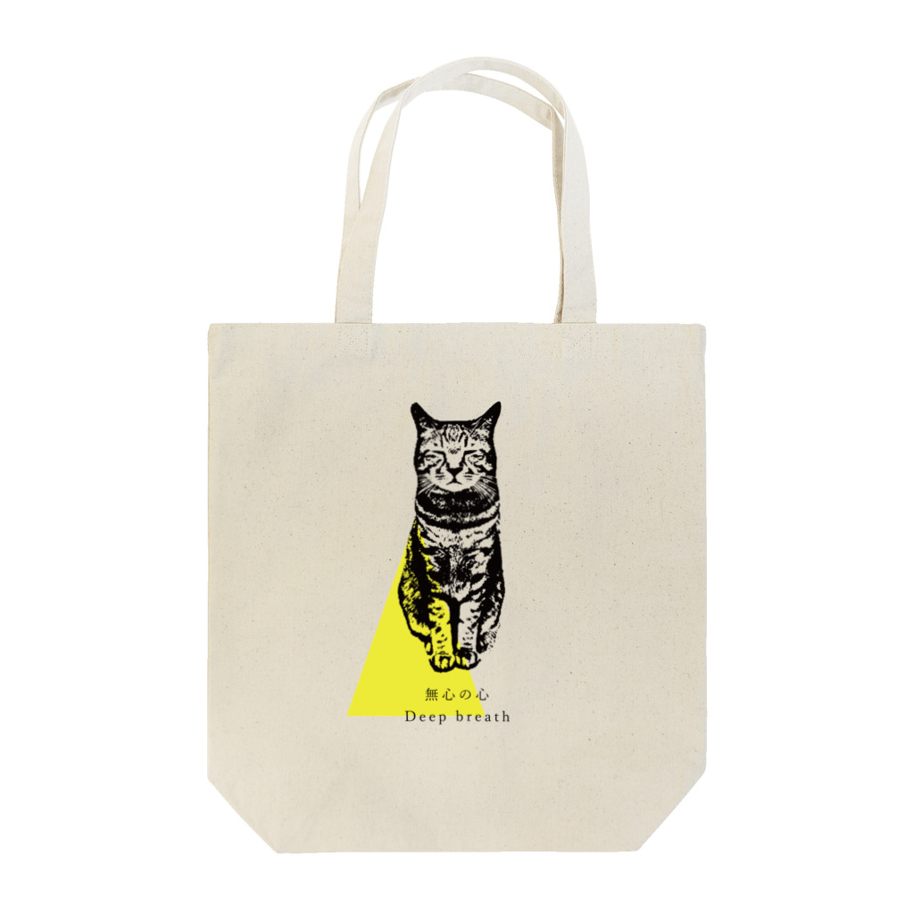 ナ.ナキチの『無心の心』猫と一緒に瞑想時間 Tote Bag