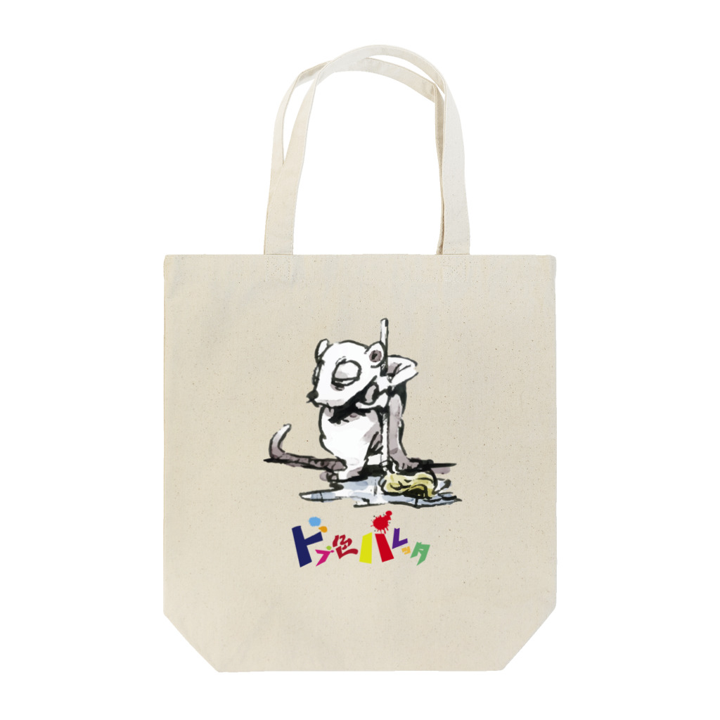 ドブ色バレッタのドブ色バレッタロゴ Tote Bag