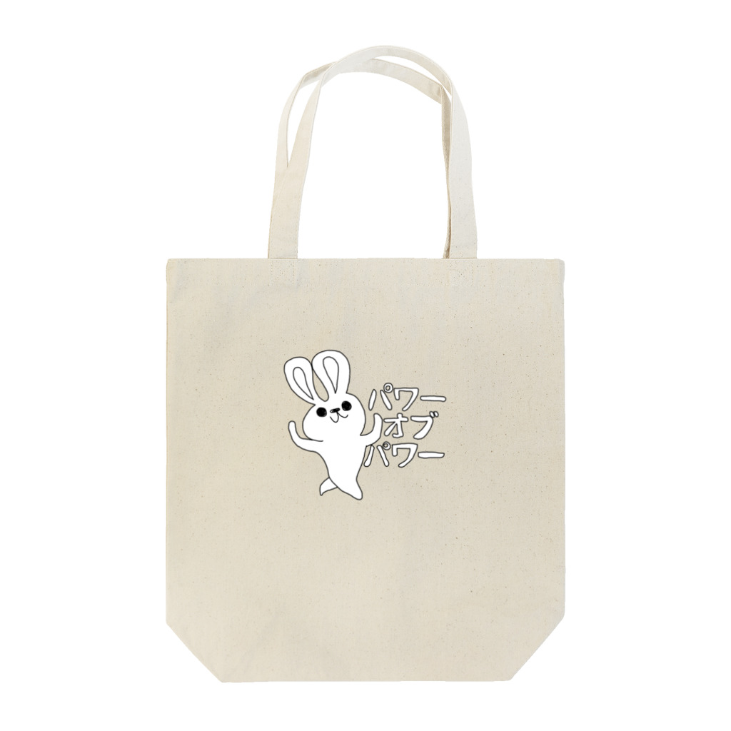 毛並みんのパワーオブパワー毛並みん Tote Bag