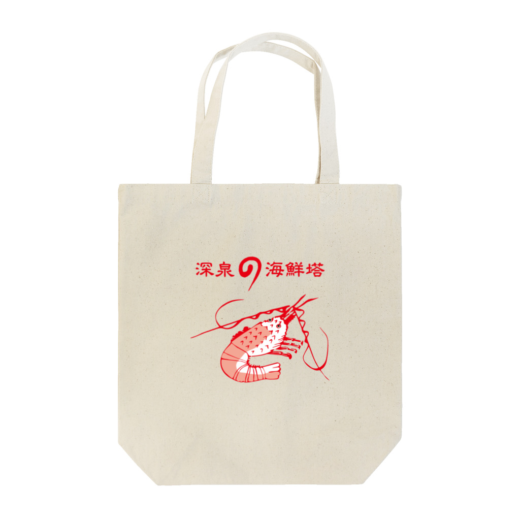 台湾茶 深泉の海鮮塔 Tote Bag