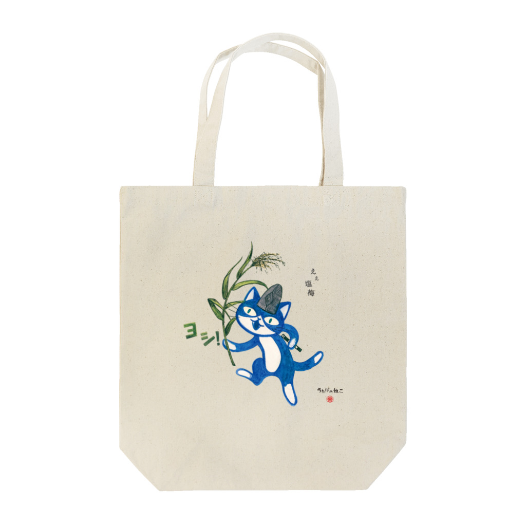 あまかむなのうたげのねこ（篳篥） Tote Bag