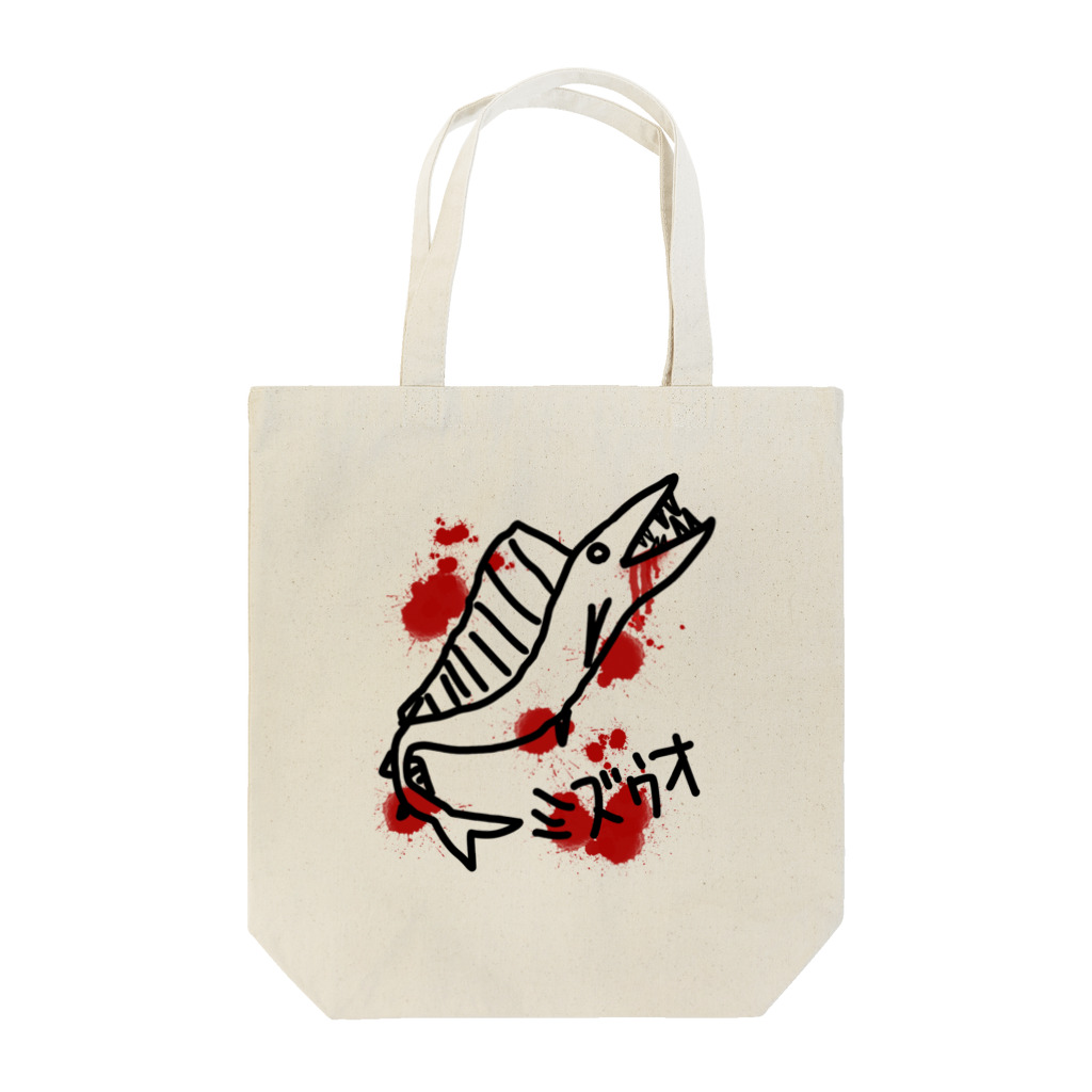 くせものや のののミズウオ　 Tote Bag