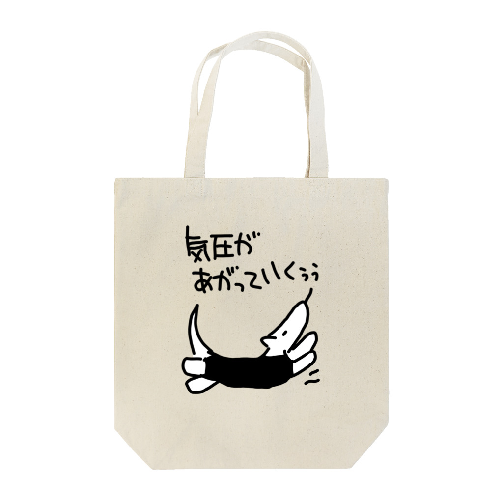 ミナミコアリクイ【のの】の気圧急上昇 Tote Bag