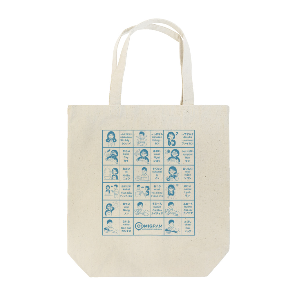 交流雑貨 COMETI（コメチ）の飲食店で使うベトナム語（ブルー） Tote Bag