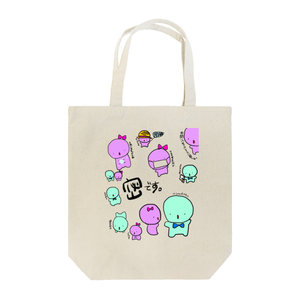 えむちゃんの密です Tote Bag