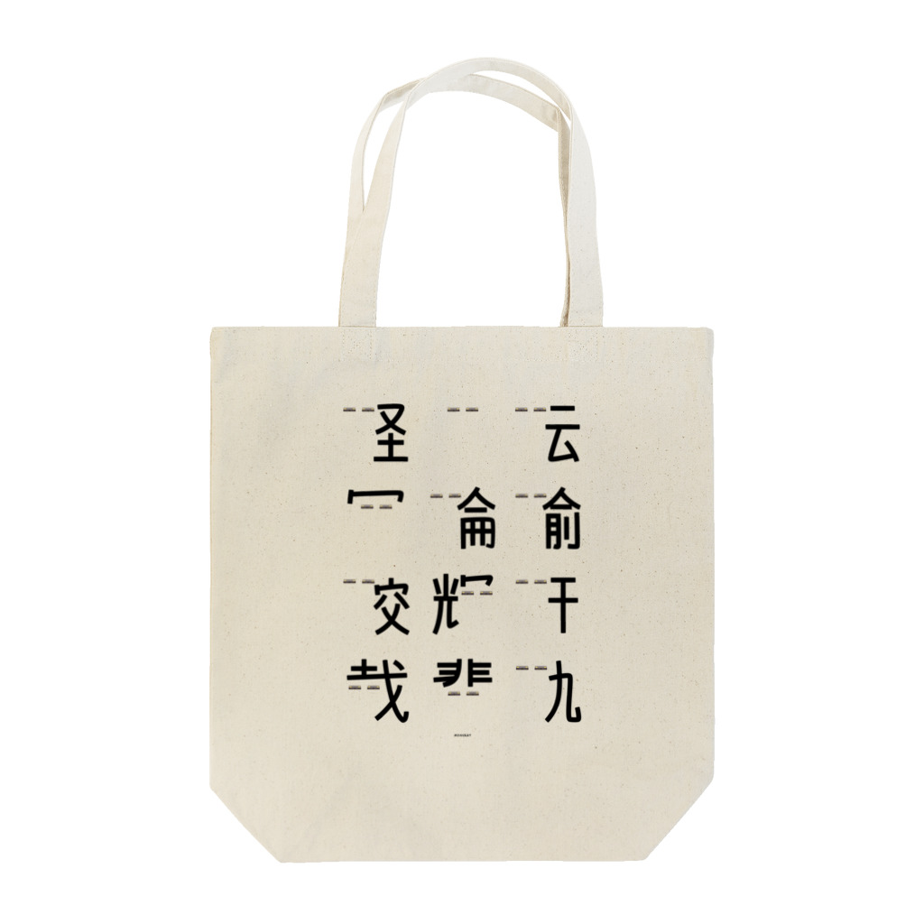 イラスト MONYAAT の車で遊ぼう1  Tote Bag