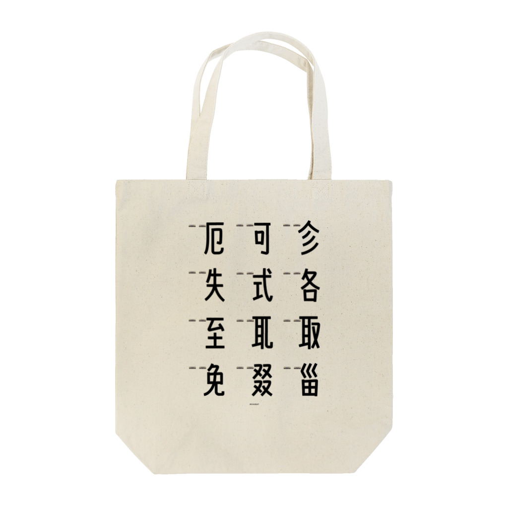 イラスト MONYAAT の車で遊ぼう 3 Tote Bag