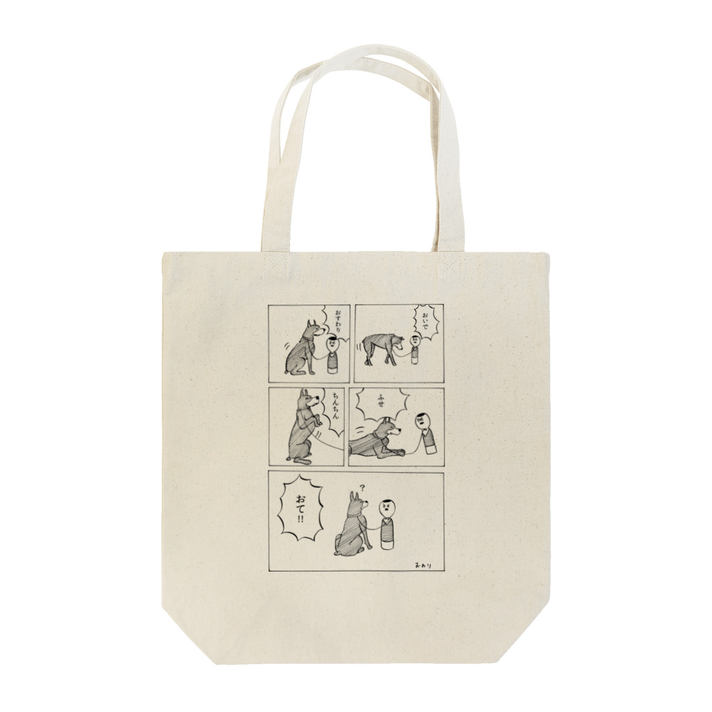 ますだまさのぶの漫画こけし生活 Tote Bag