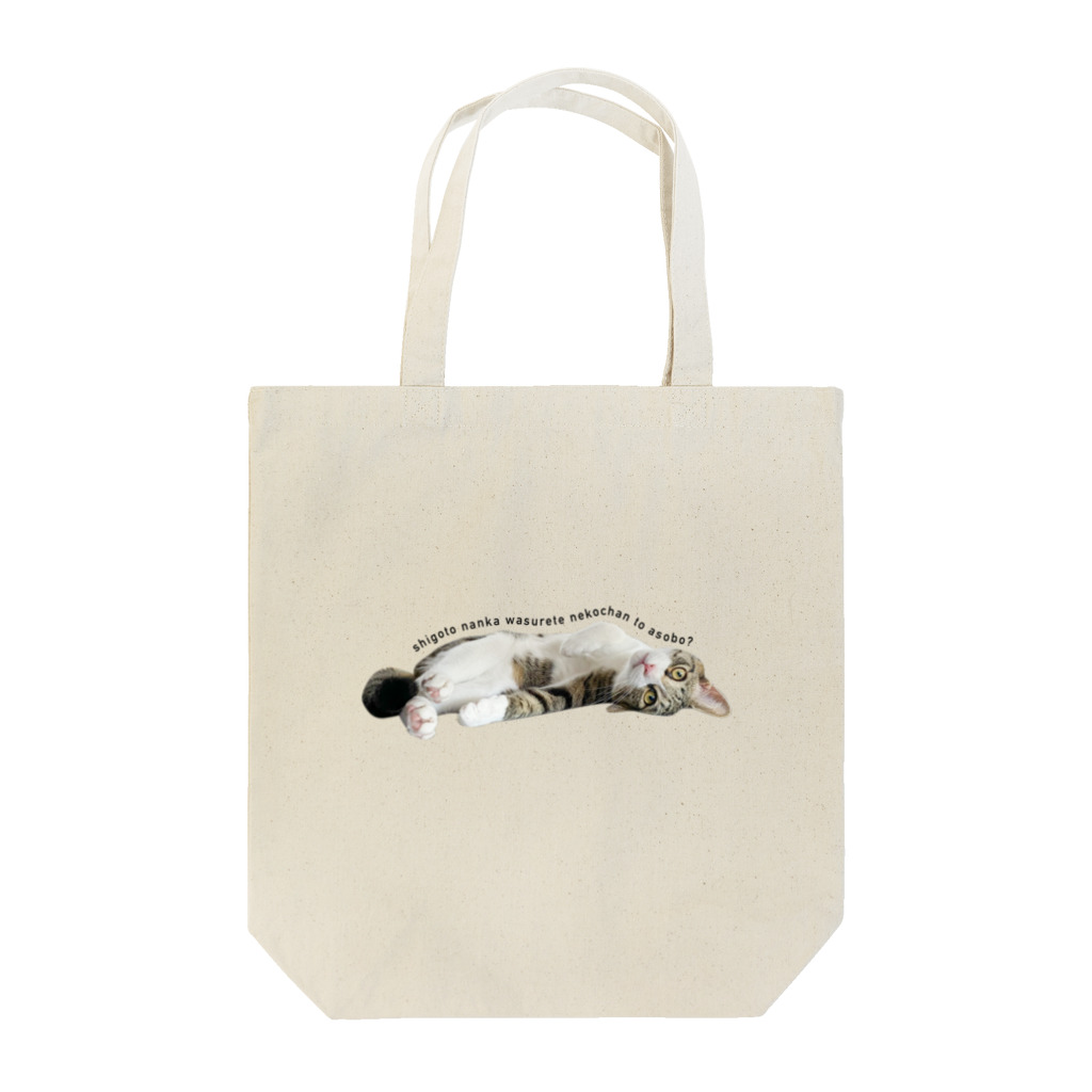 カドワキのねこちゃんと遊ぼう Tote Bag