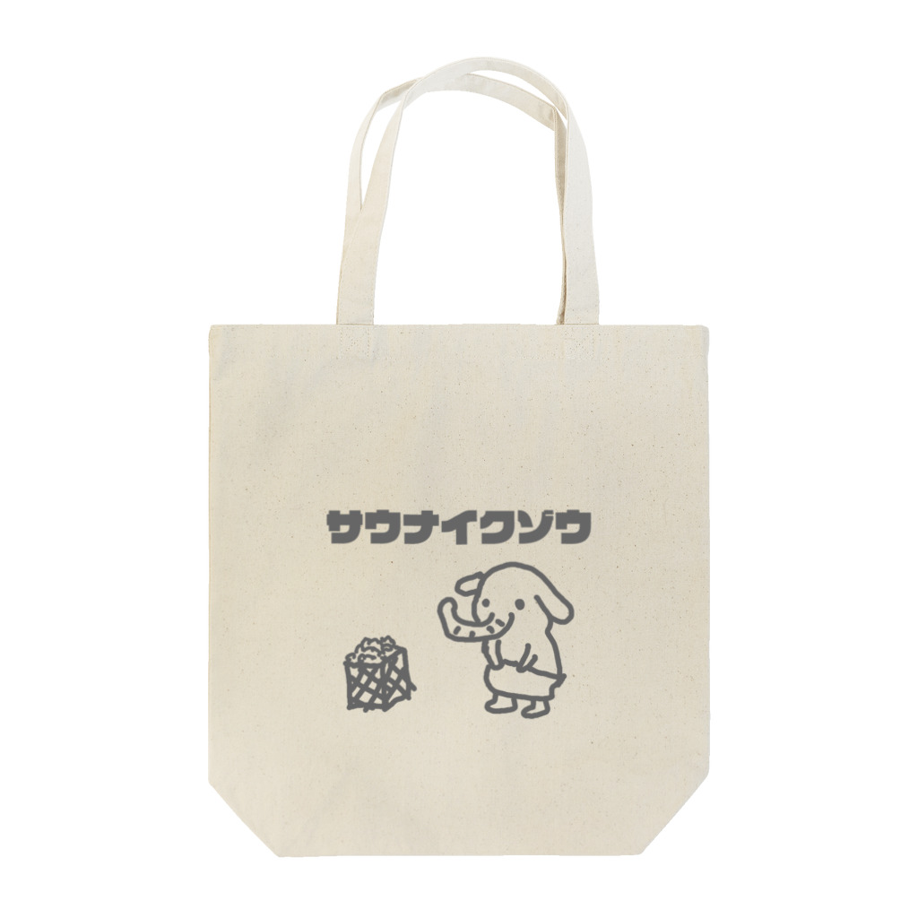 サウナ販売所のサウナイクゾウ Tote Bag