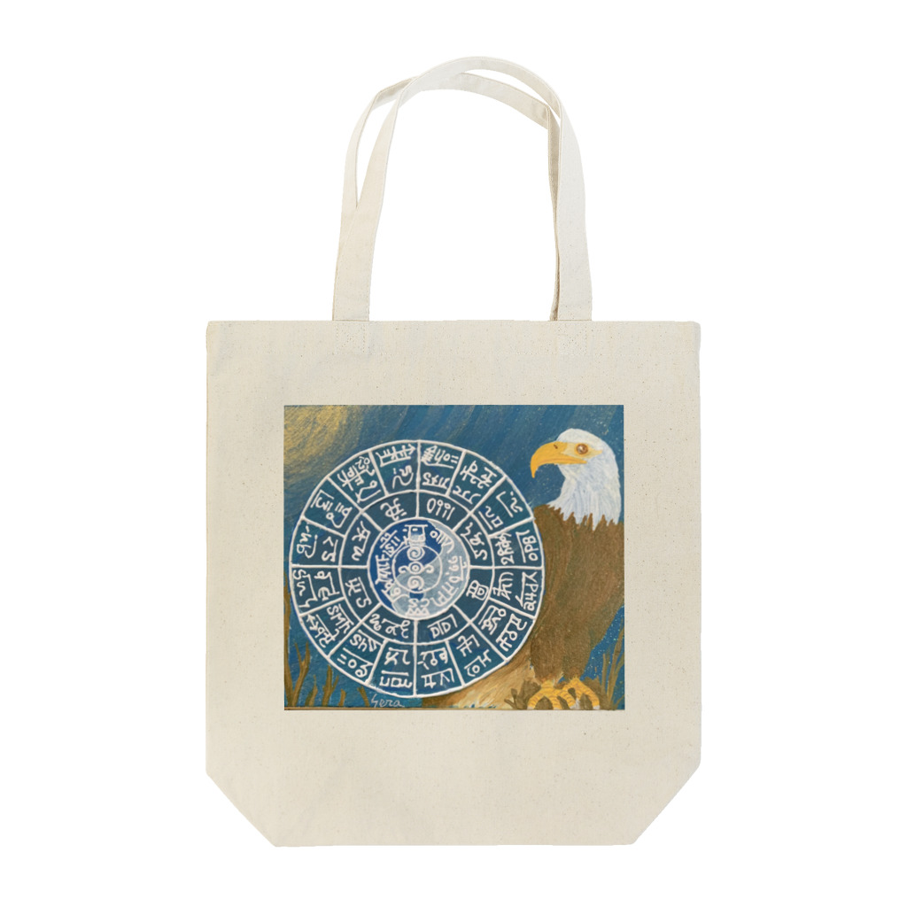 セラのお絵描き店の鷲と龍体文字フトマニ図シリーズ Tote Bag
