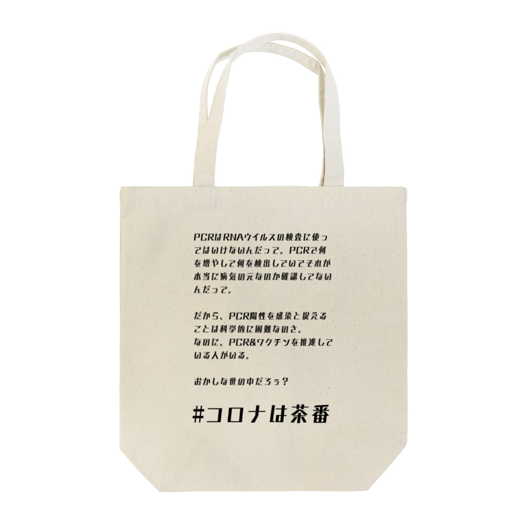 chabaaan屋のおかしな世の中だろぅ？くん Tote Bag